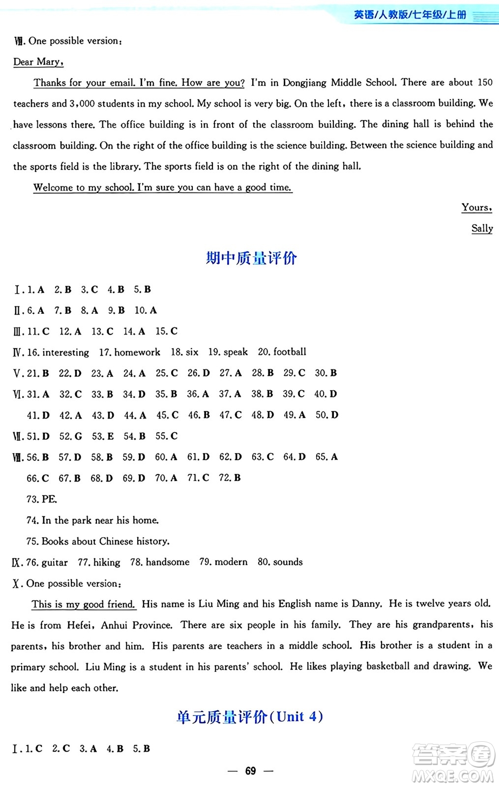 安徽教育出版社2024年秋新編基礎(chǔ)訓(xùn)練七年級(jí)英語(yǔ)上冊(cè)人教版答案