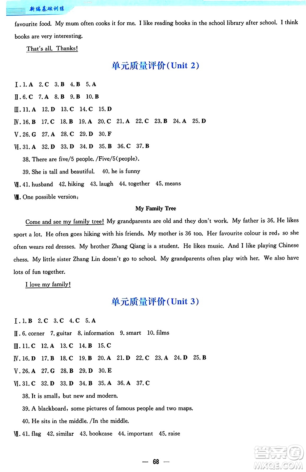 安徽教育出版社2024年秋新編基礎(chǔ)訓(xùn)練七年級(jí)英語(yǔ)上冊(cè)人教版答案