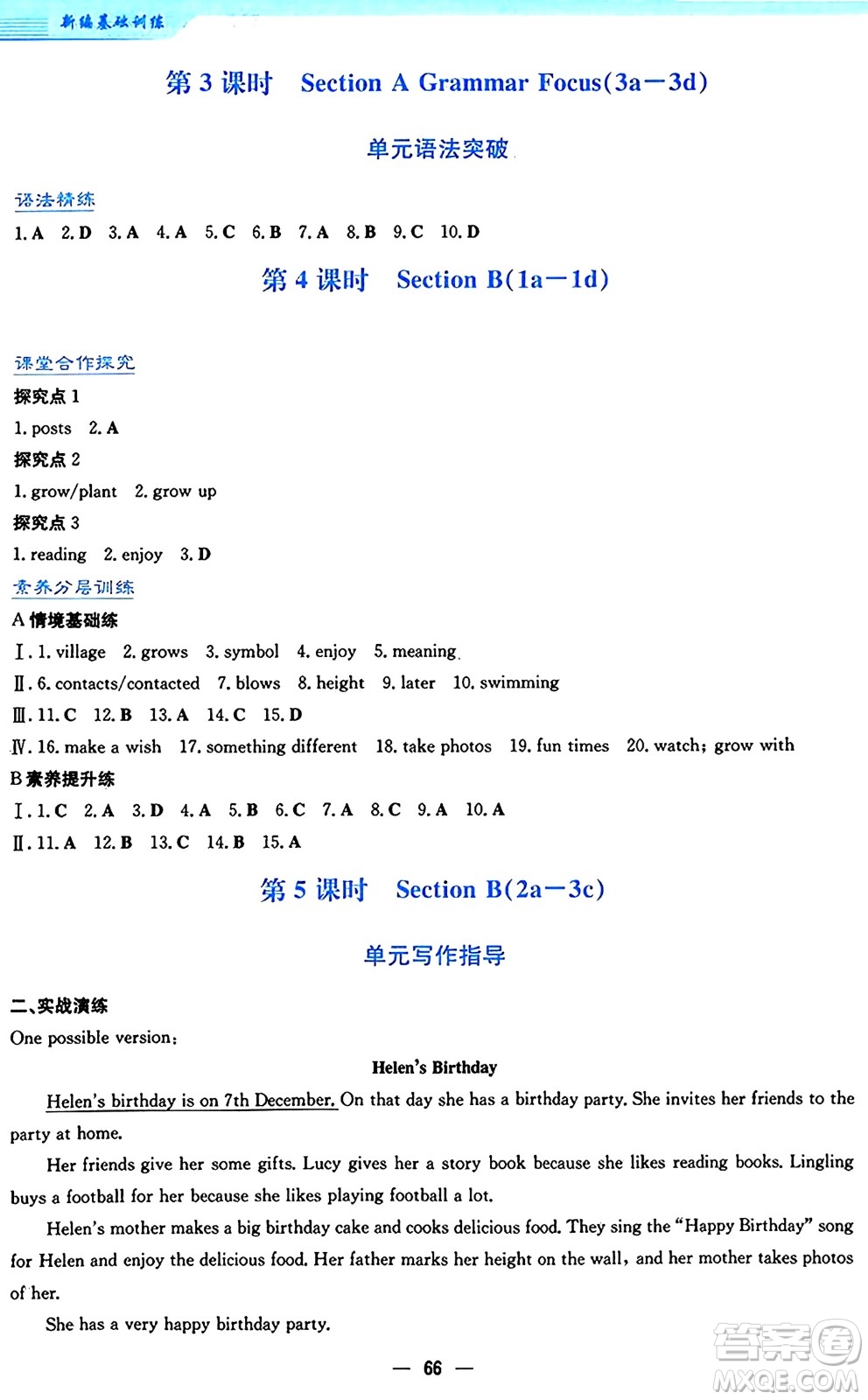 安徽教育出版社2024年秋新編基礎(chǔ)訓(xùn)練七年級(jí)英語(yǔ)上冊(cè)人教版答案