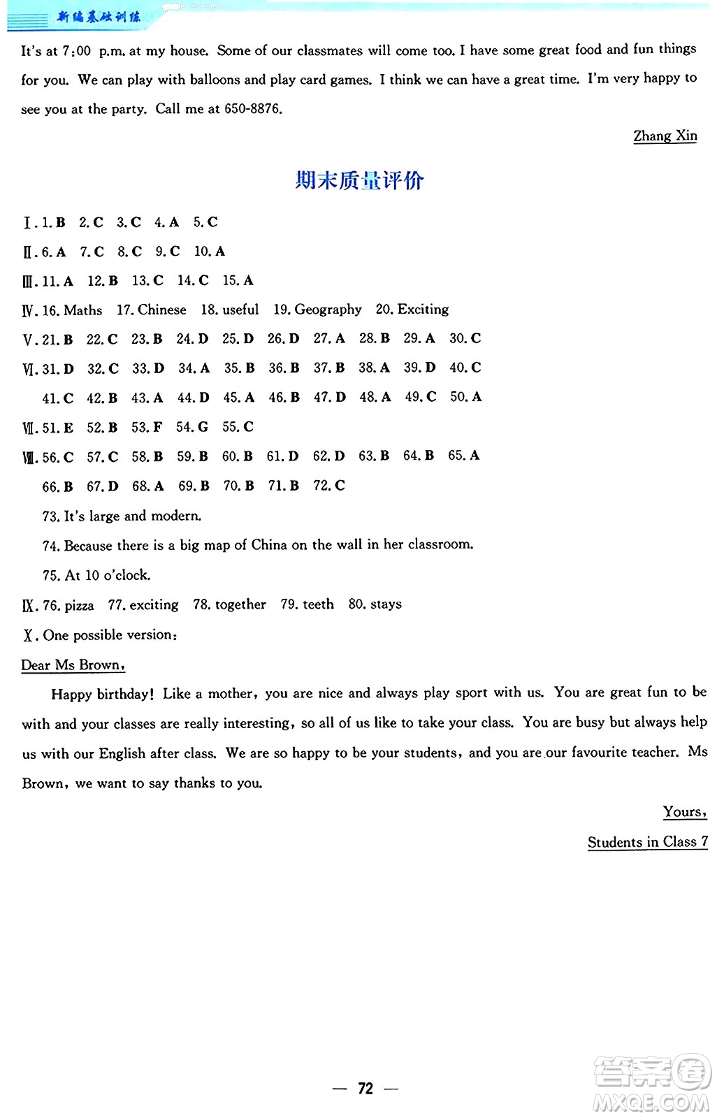 安徽教育出版社2024年秋新編基礎(chǔ)訓(xùn)練七年級(jí)英語(yǔ)上冊(cè)人教版答案