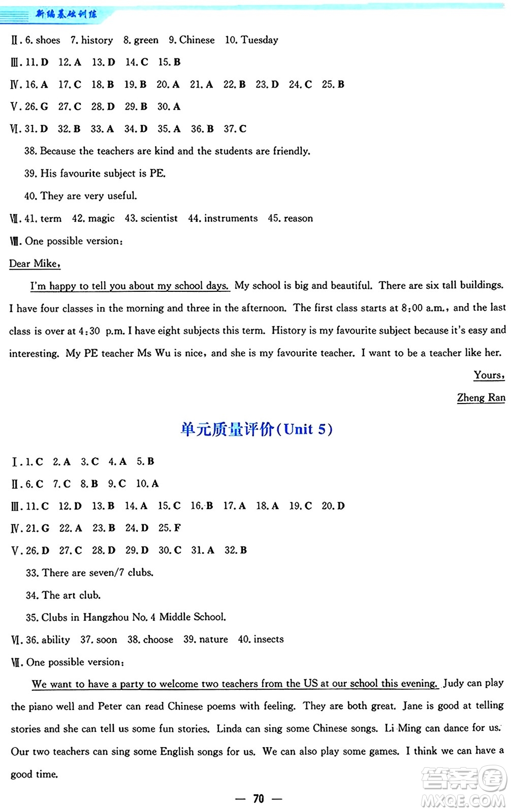 安徽教育出版社2024年秋新編基礎(chǔ)訓(xùn)練七年級(jí)英語(yǔ)上冊(cè)人教版答案