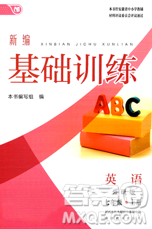 安徽教育出版社2024年秋新編基礎(chǔ)訓(xùn)練七年級英語上冊外研版答案