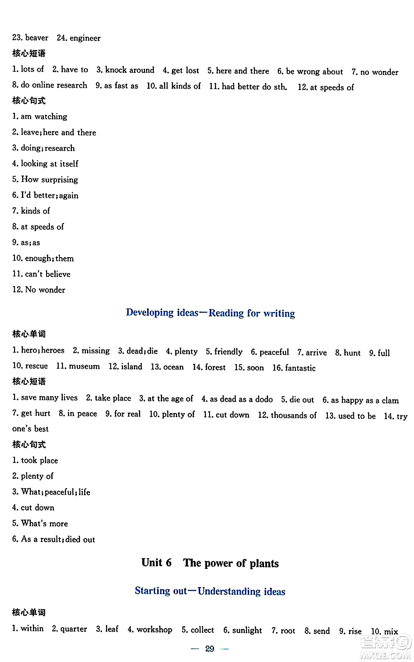 安徽教育出版社2024年秋新編基礎(chǔ)訓(xùn)練七年級英語上冊外研版答案