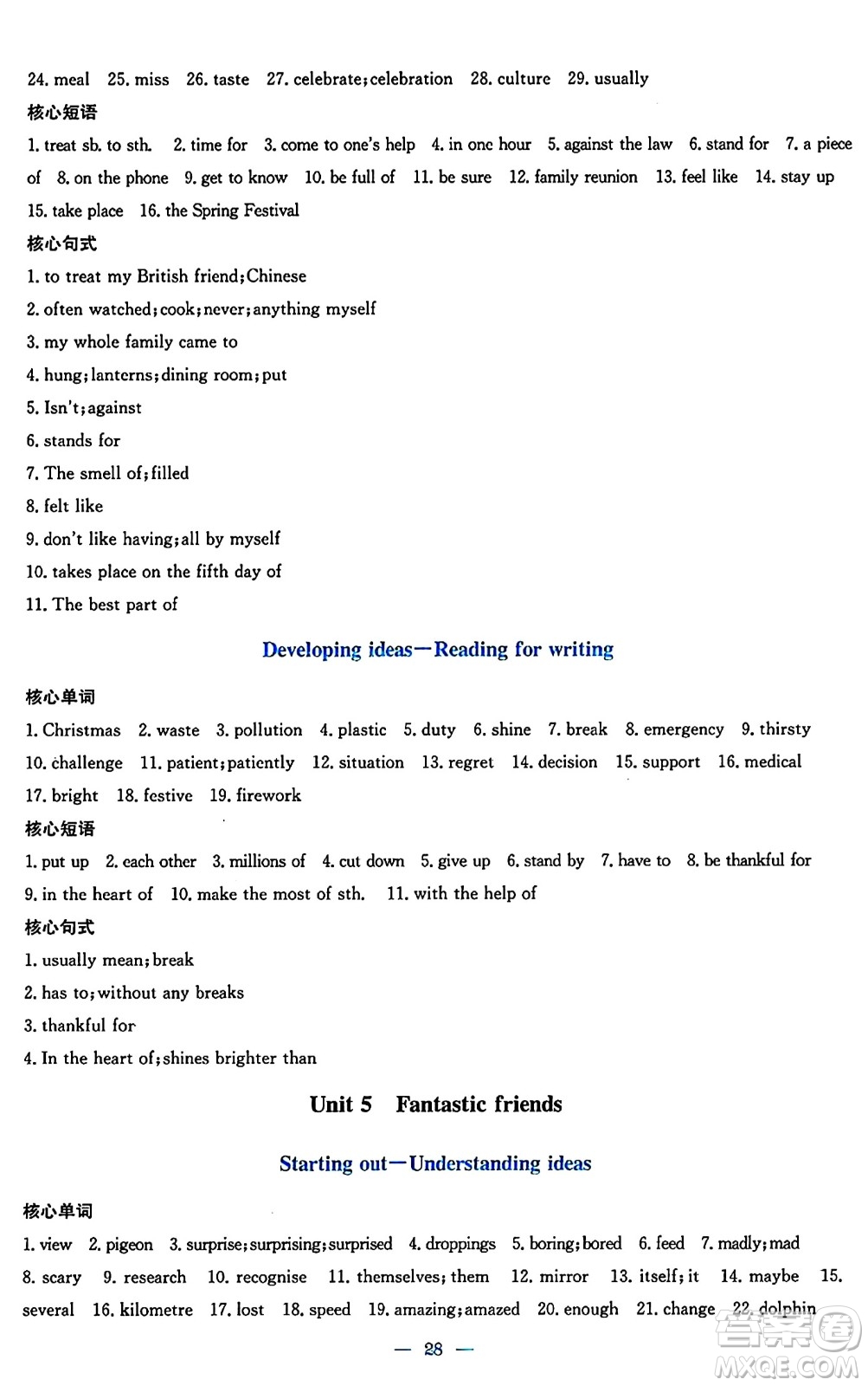 安徽教育出版社2024年秋新編基礎(chǔ)訓(xùn)練七年級英語上冊外研版答案