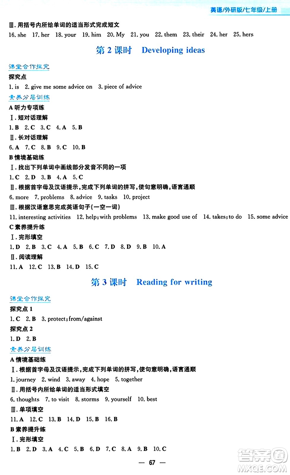 安徽教育出版社2024年秋新編基礎(chǔ)訓(xùn)練七年級英語上冊外研版答案