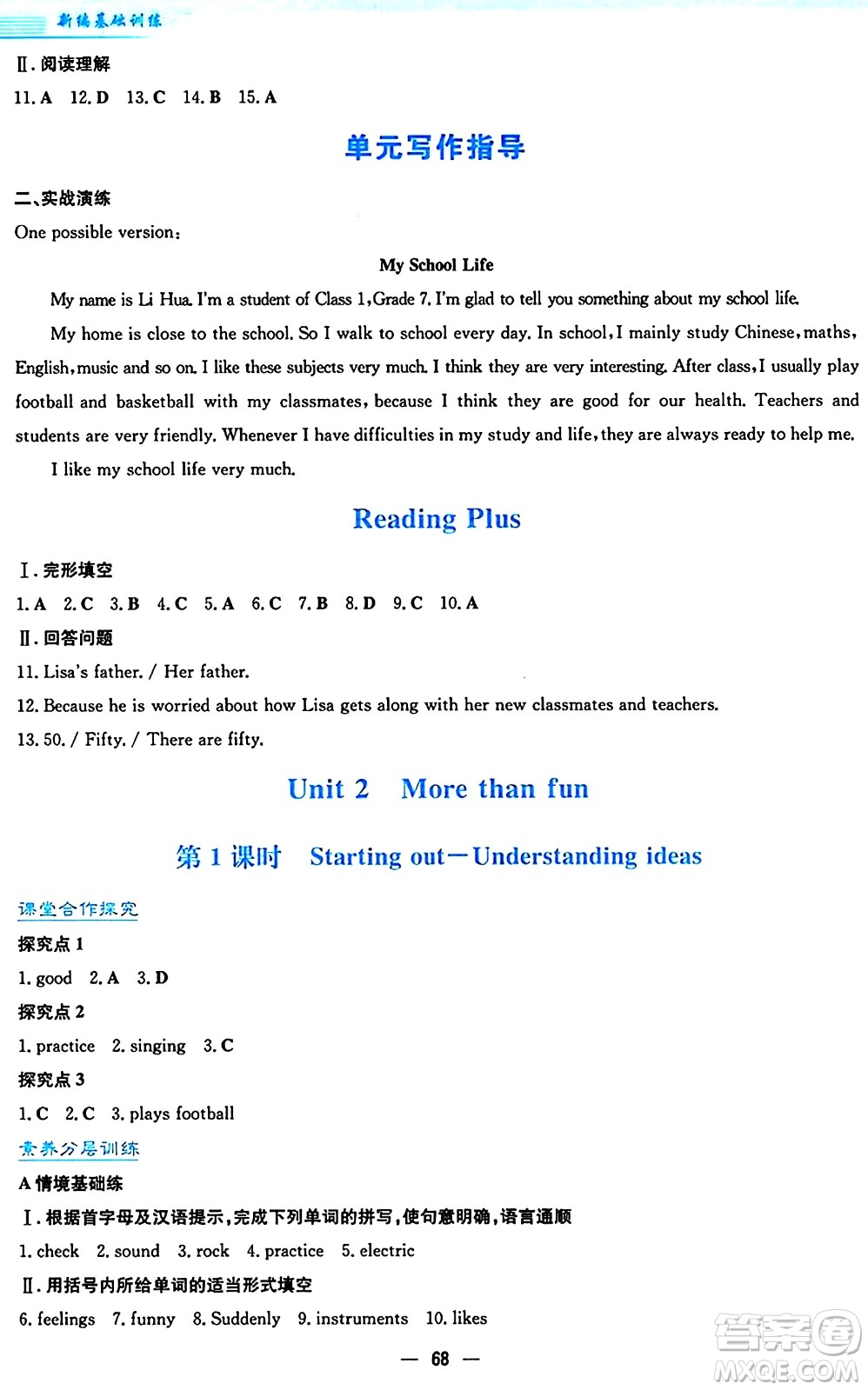 安徽教育出版社2024年秋新編基礎(chǔ)訓(xùn)練七年級英語上冊外研版答案