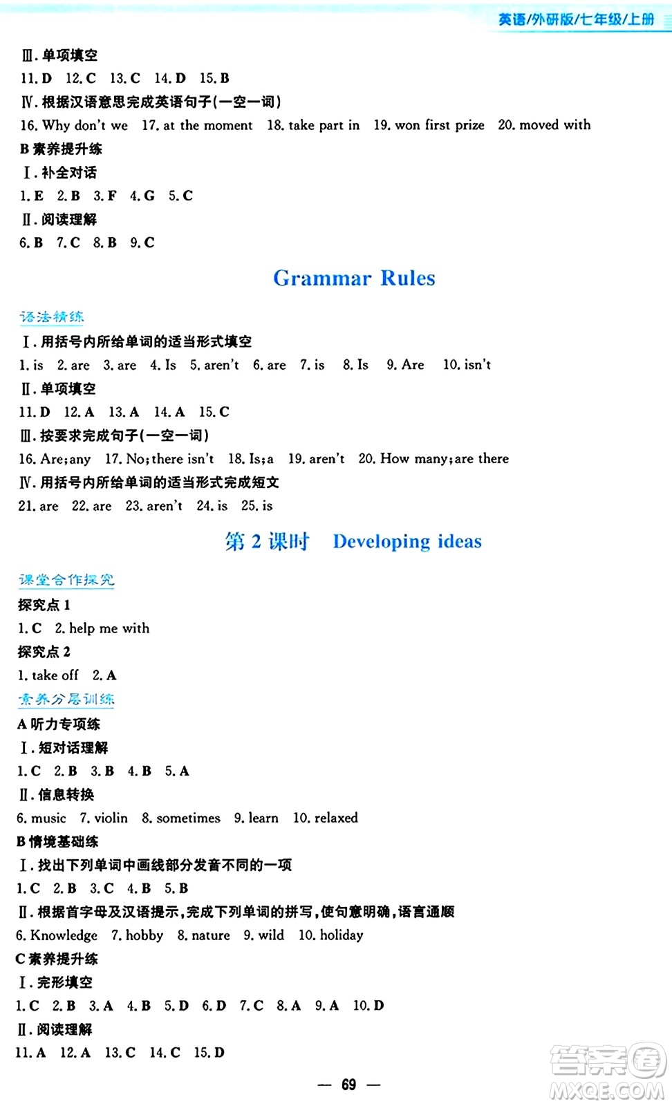 安徽教育出版社2024年秋新編基礎(chǔ)訓(xùn)練七年級英語上冊外研版答案