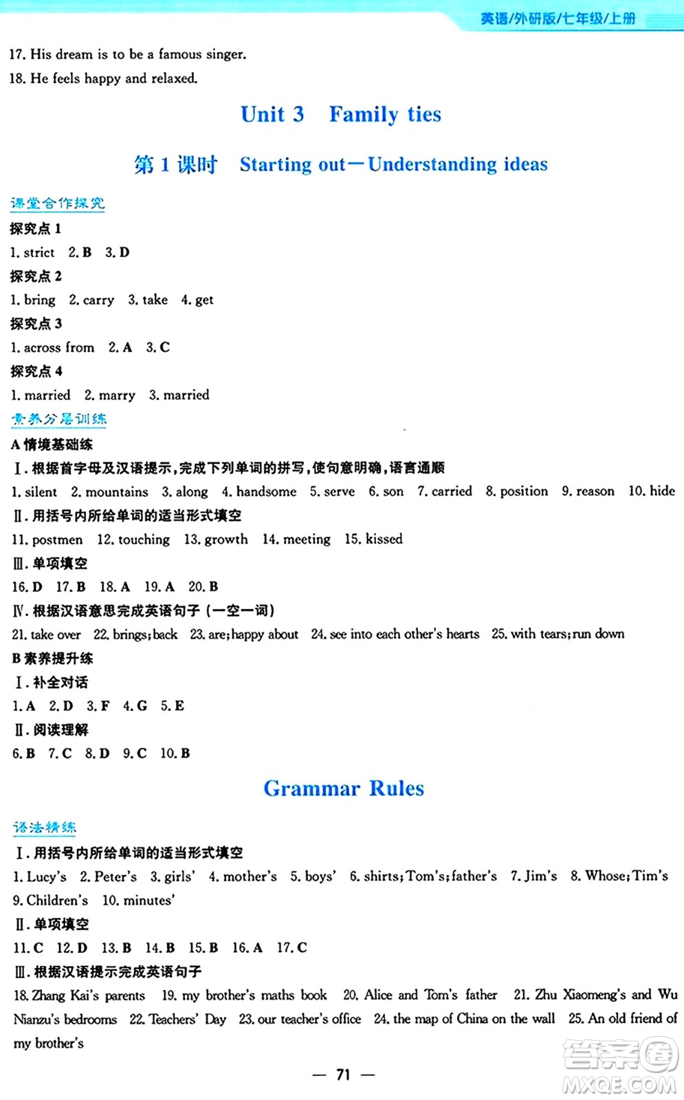 安徽教育出版社2024年秋新編基礎(chǔ)訓(xùn)練七年級英語上冊外研版答案