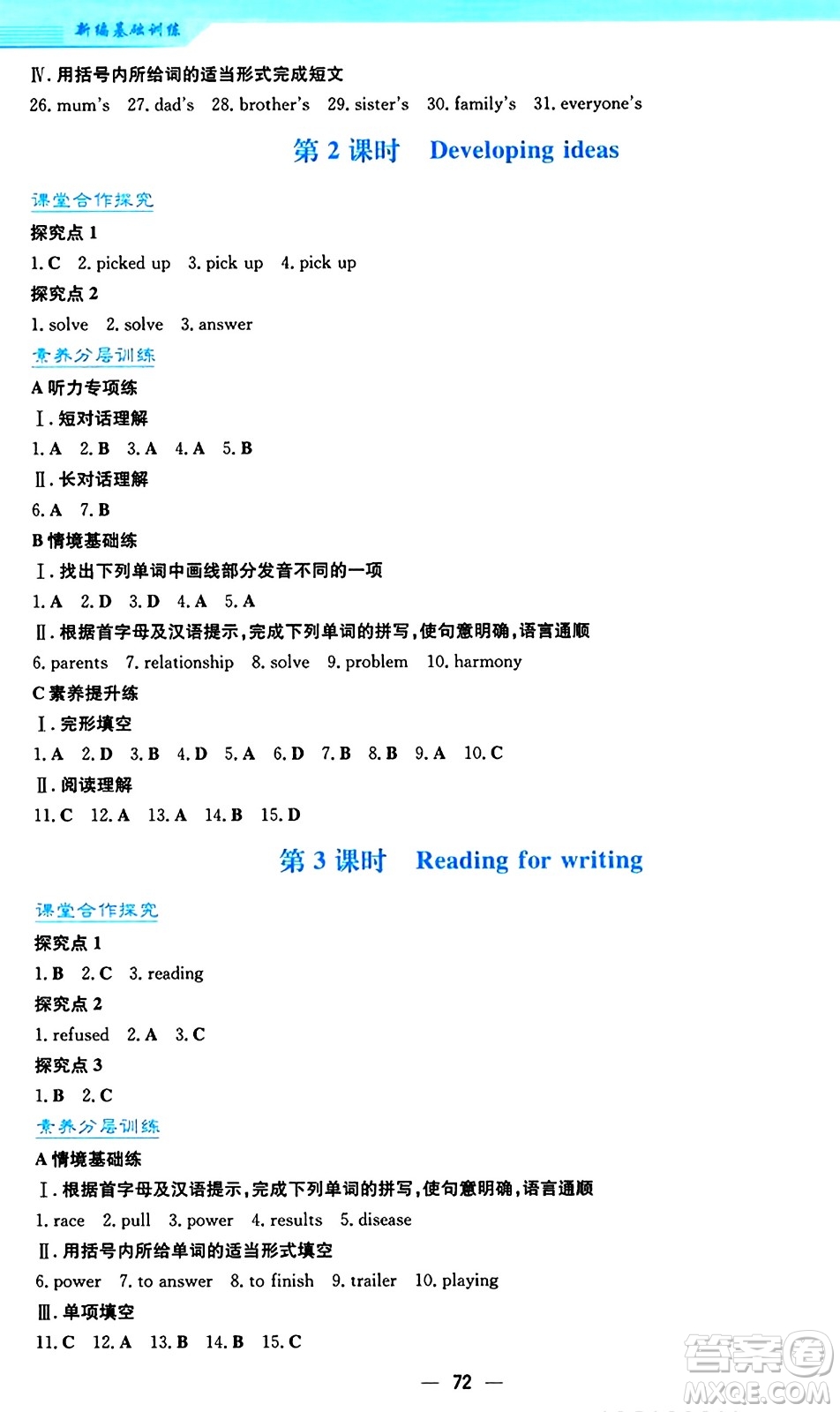 安徽教育出版社2024年秋新編基礎(chǔ)訓(xùn)練七年級英語上冊外研版答案