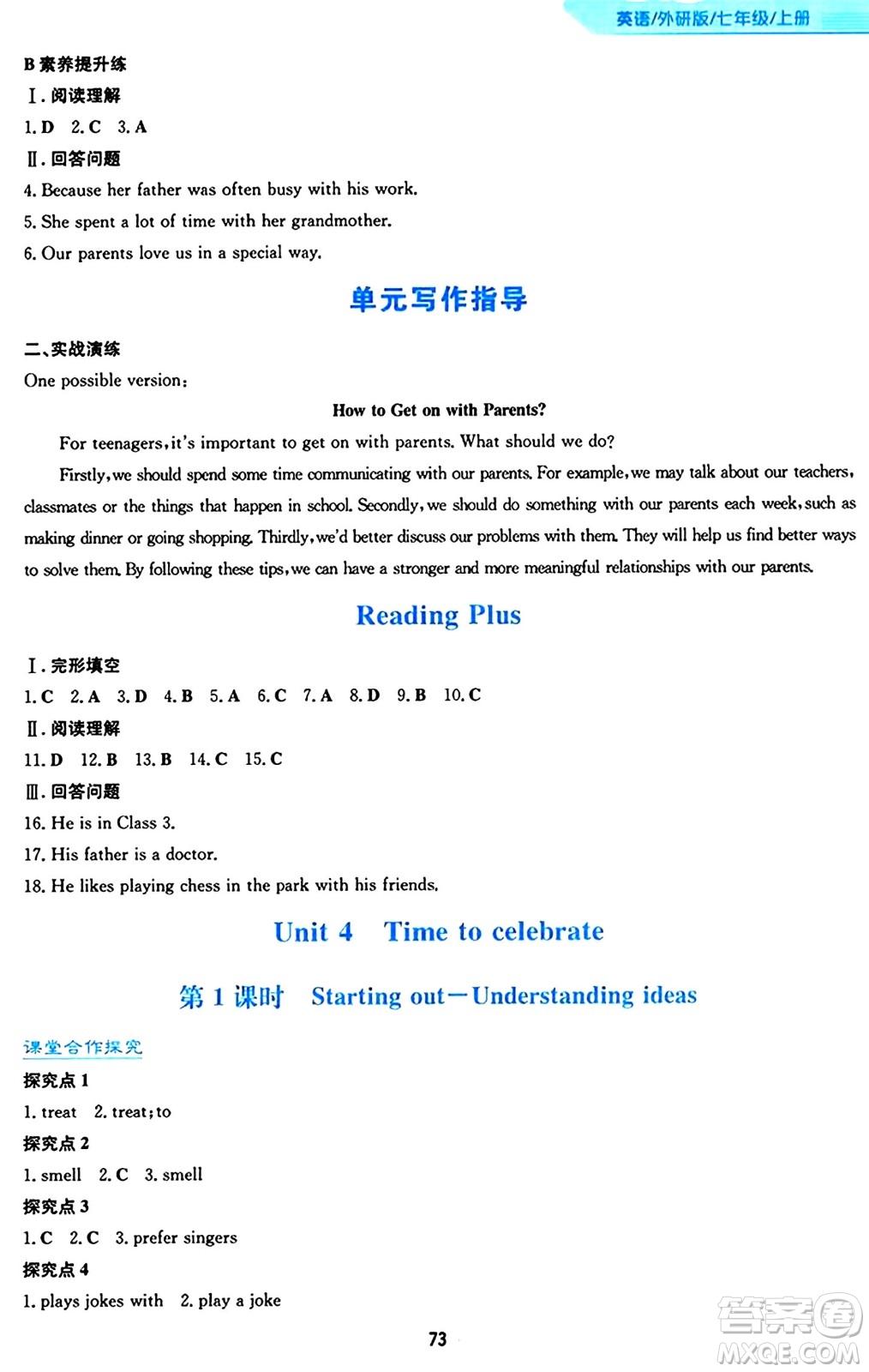 安徽教育出版社2024年秋新編基礎(chǔ)訓(xùn)練七年級英語上冊外研版答案