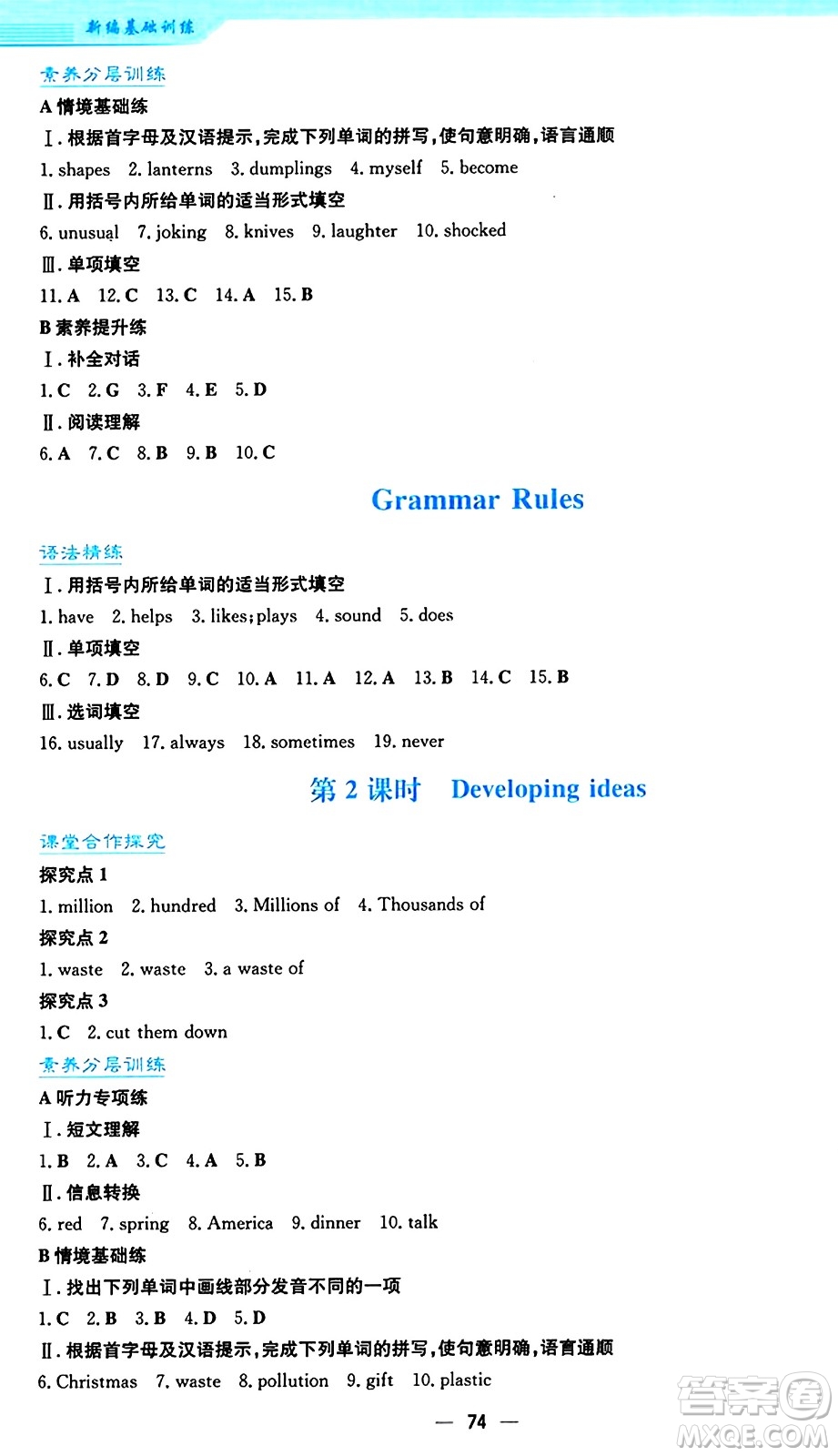 安徽教育出版社2024年秋新編基礎(chǔ)訓(xùn)練七年級英語上冊外研版答案