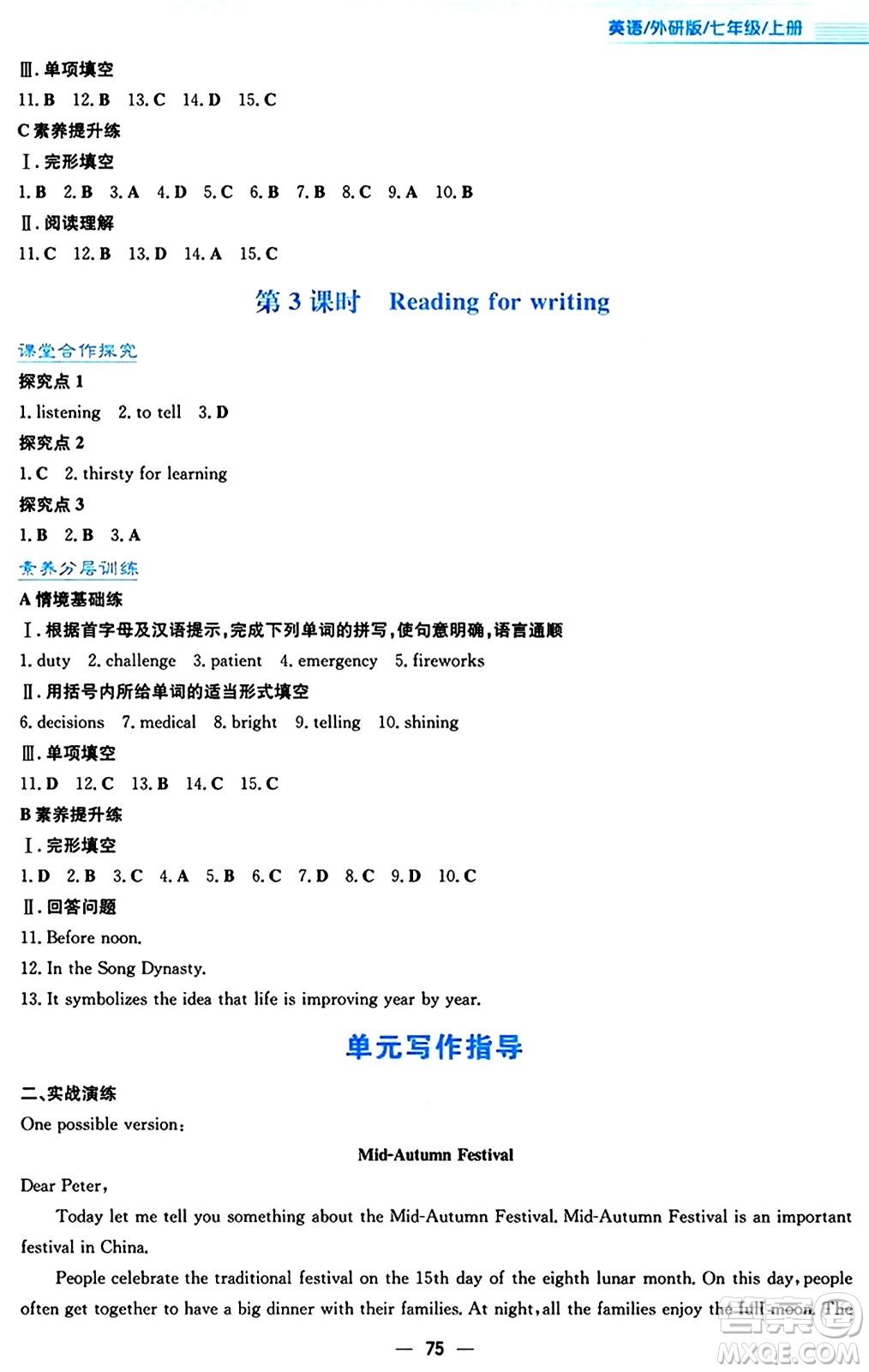 安徽教育出版社2024年秋新編基礎(chǔ)訓(xùn)練七年級英語上冊外研版答案