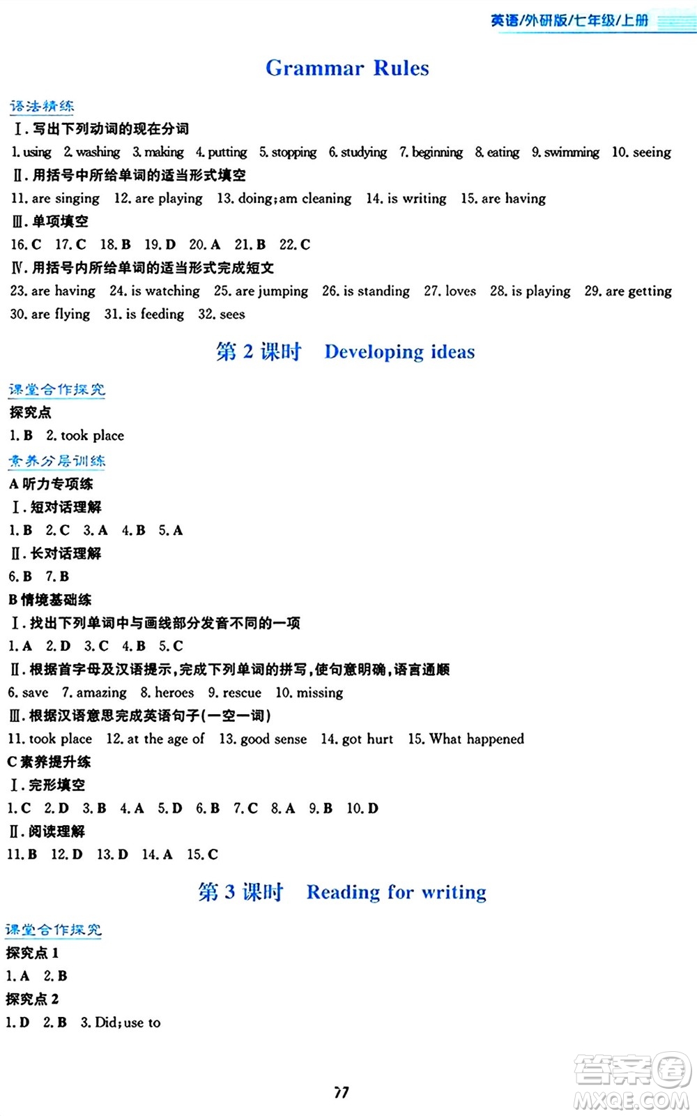 安徽教育出版社2024年秋新編基礎(chǔ)訓(xùn)練七年級英語上冊外研版答案