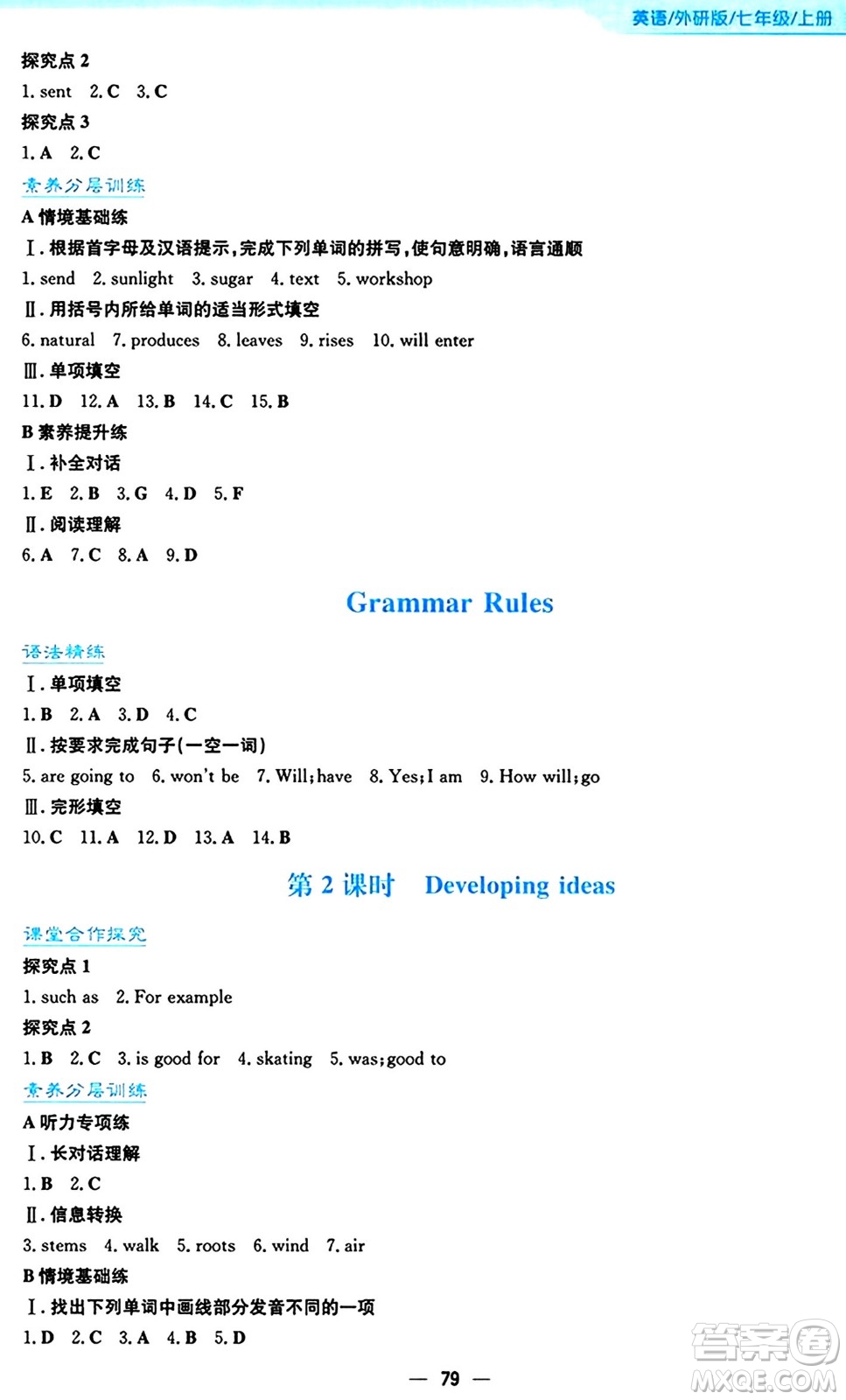 安徽教育出版社2024年秋新編基礎(chǔ)訓(xùn)練七年級英語上冊外研版答案