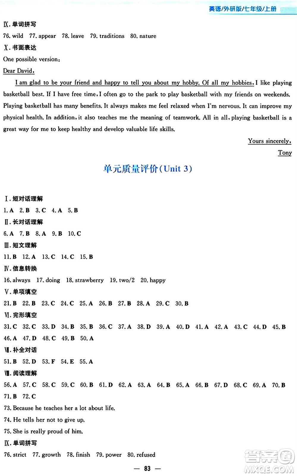 安徽教育出版社2024年秋新編基礎(chǔ)訓(xùn)練七年級英語上冊外研版答案