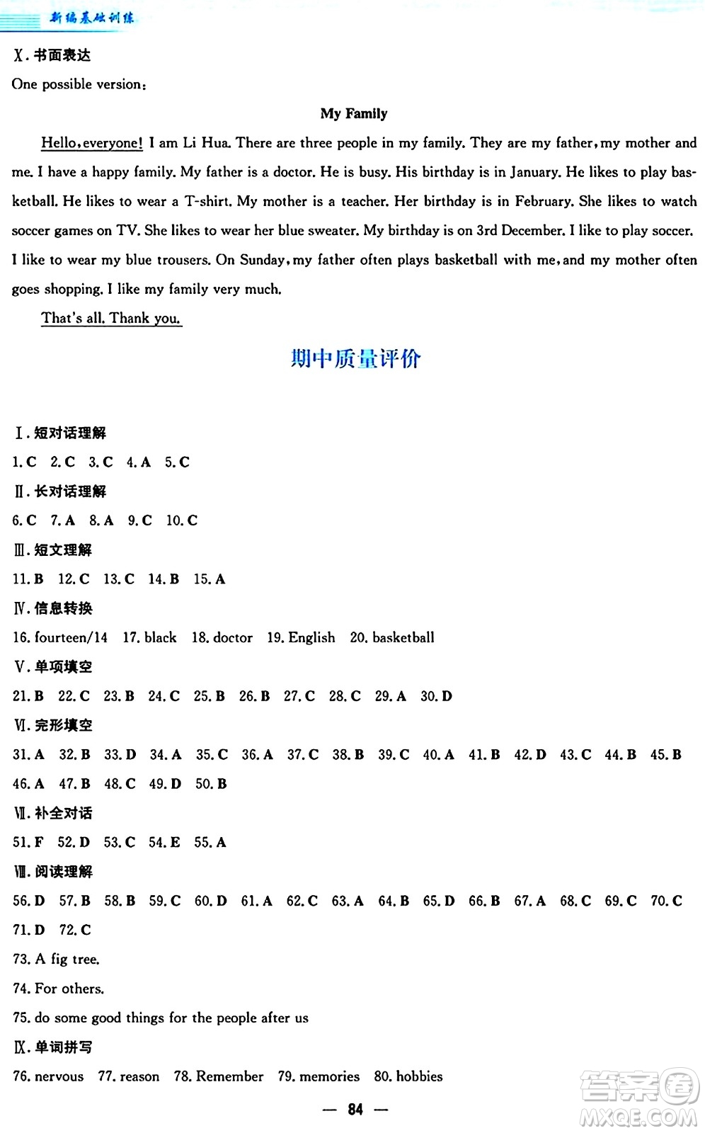 安徽教育出版社2024年秋新編基礎(chǔ)訓(xùn)練七年級英語上冊外研版答案