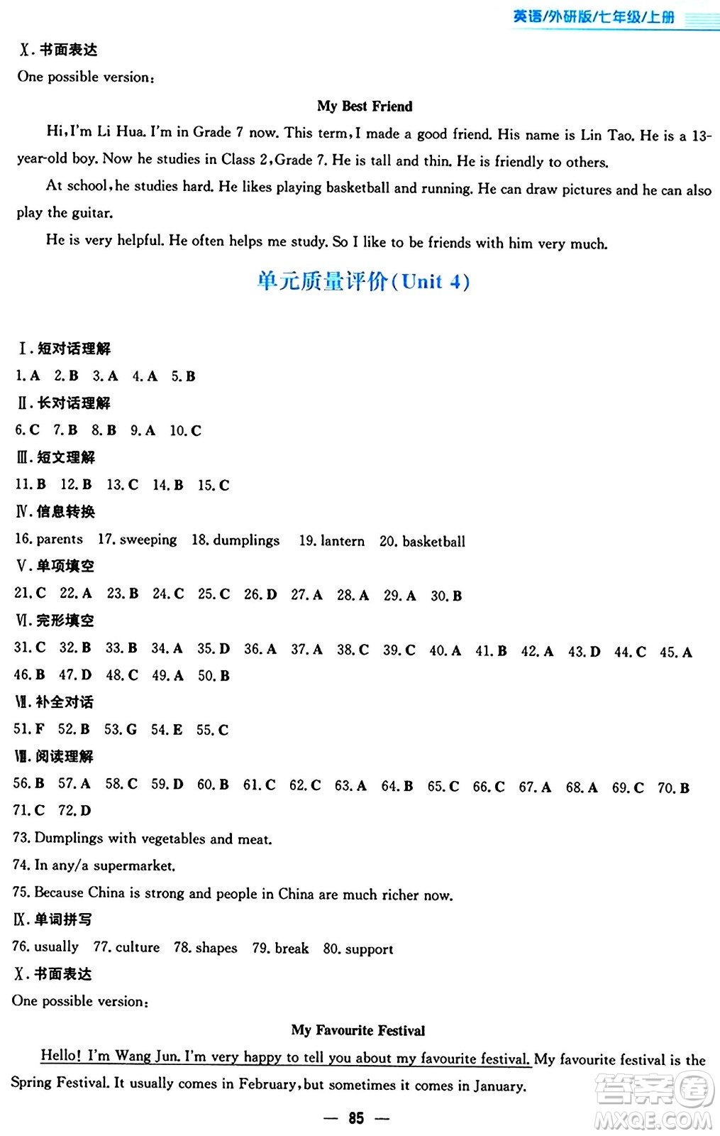 安徽教育出版社2024年秋新編基礎(chǔ)訓(xùn)練七年級英語上冊外研版答案