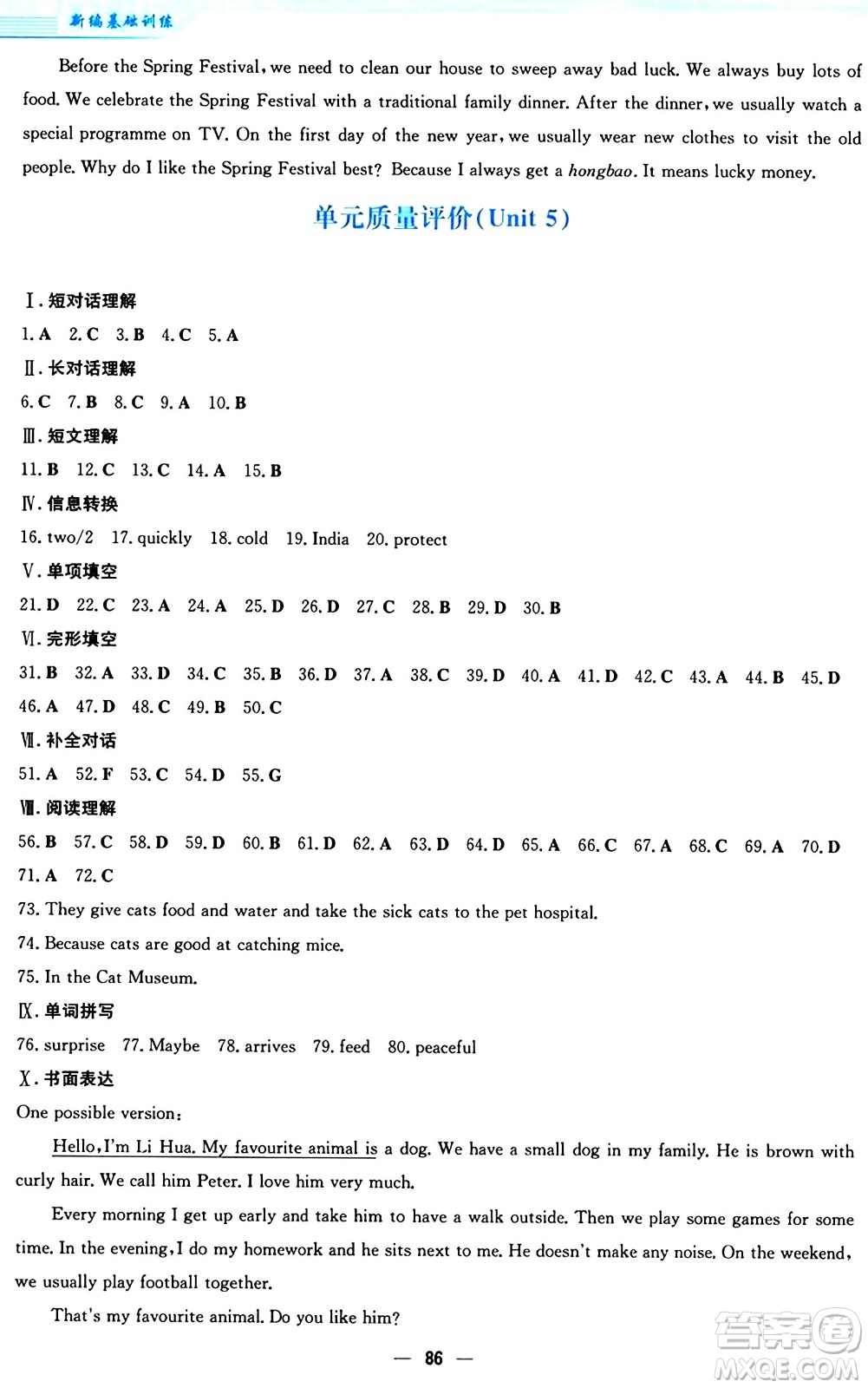 安徽教育出版社2024年秋新編基礎(chǔ)訓(xùn)練七年級英語上冊外研版答案