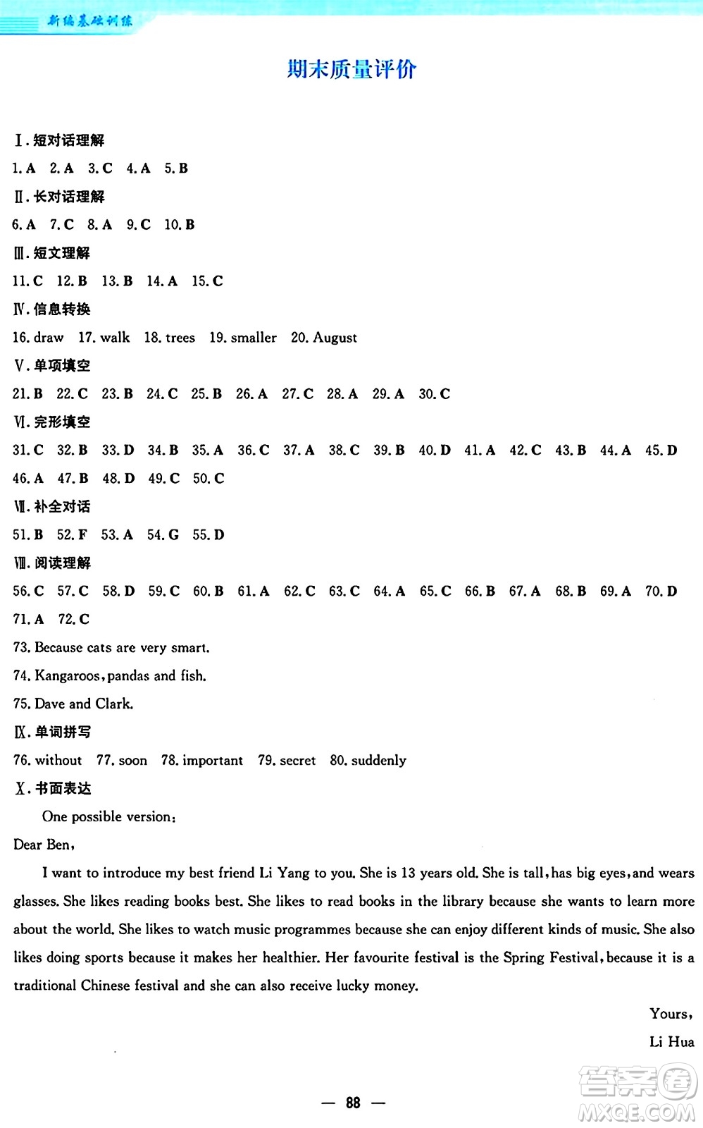 安徽教育出版社2024年秋新編基礎(chǔ)訓(xùn)練七年級英語上冊外研版答案