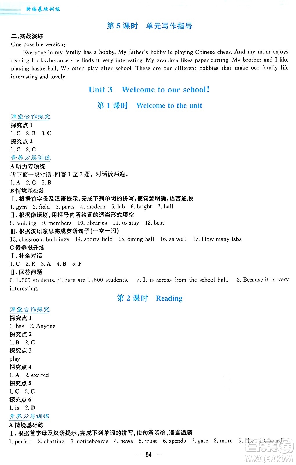 安徽教育出版社2024年秋新編基礎(chǔ)訓(xùn)練七年級(jí)英語上冊(cè)譯林版答案