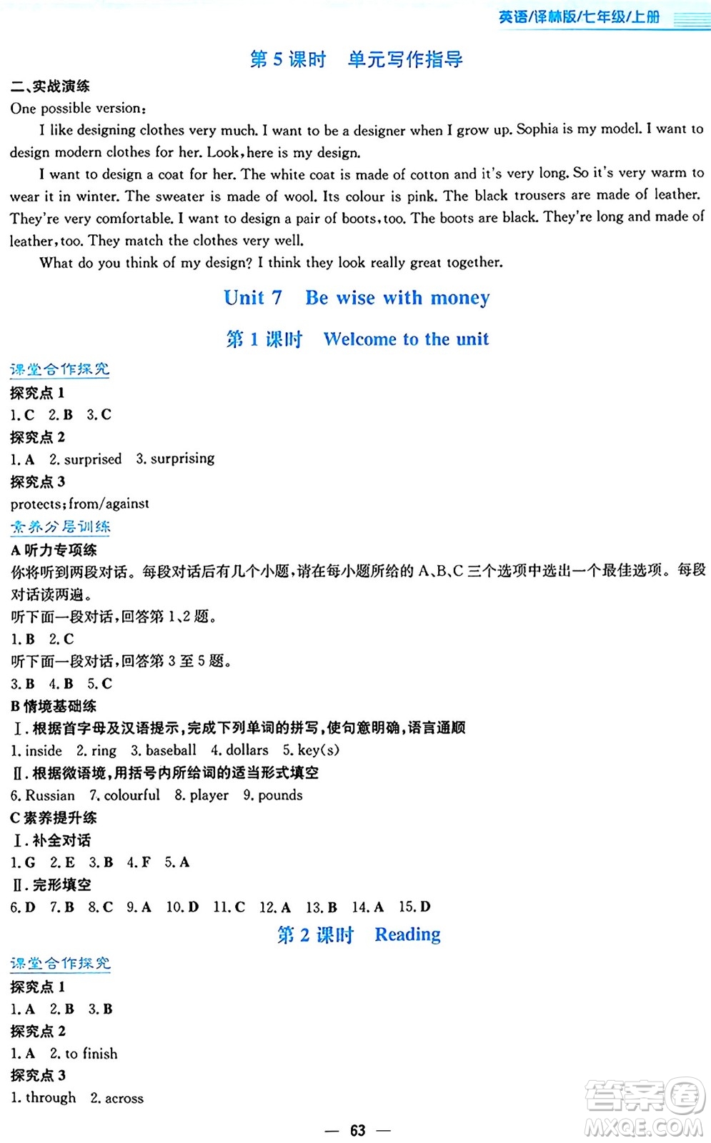 安徽教育出版社2024年秋新編基礎(chǔ)訓(xùn)練七年級(jí)英語上冊(cè)譯林版答案