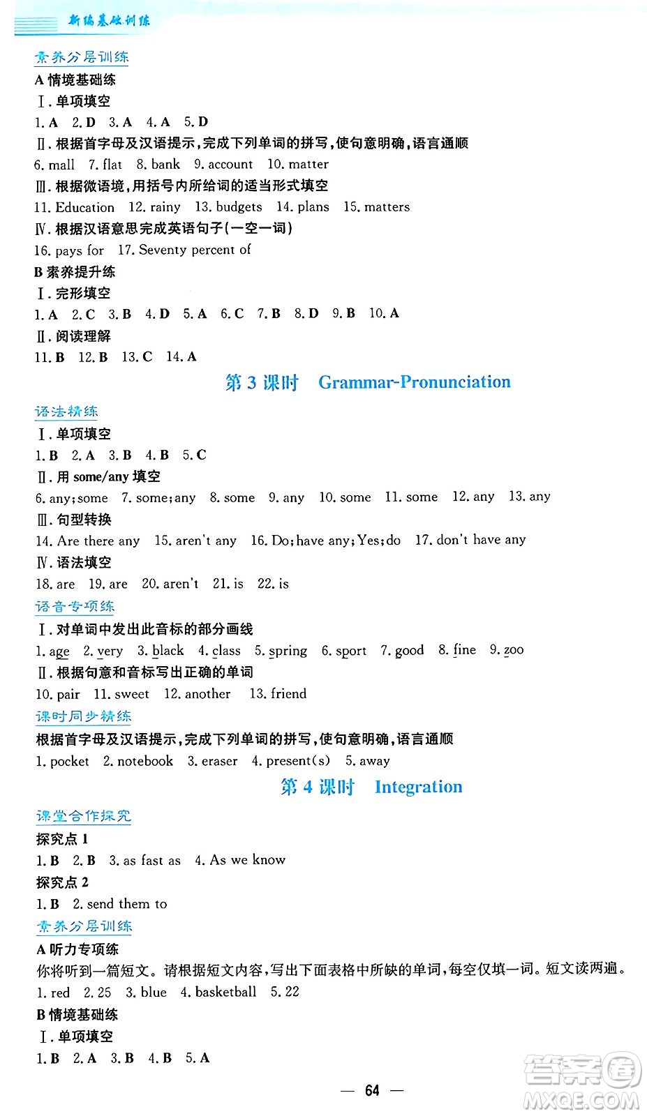 安徽教育出版社2024年秋新編基礎(chǔ)訓(xùn)練七年級(jí)英語上冊(cè)譯林版答案