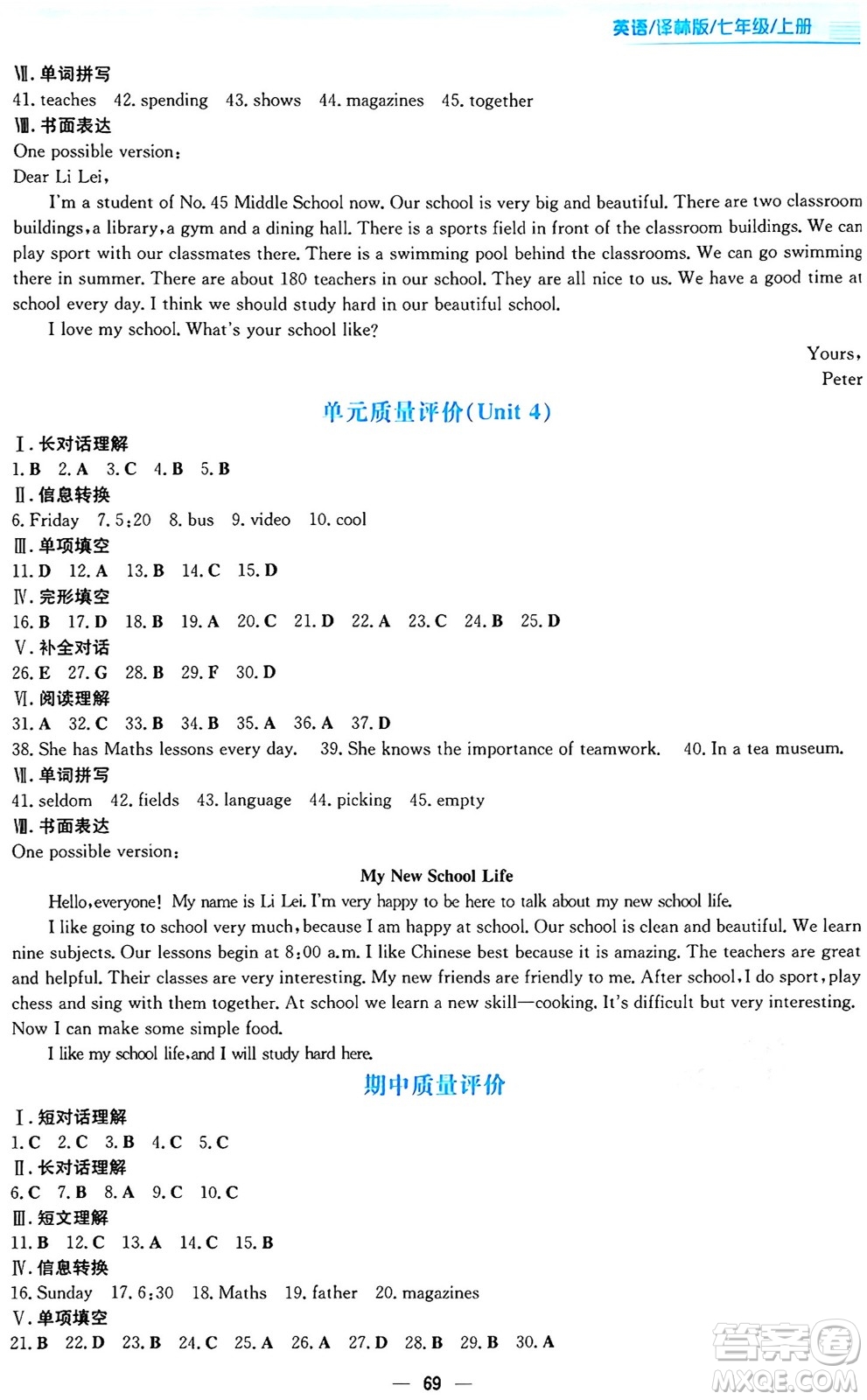 安徽教育出版社2024年秋新編基礎(chǔ)訓(xùn)練七年級(jí)英語上冊(cè)譯林版答案