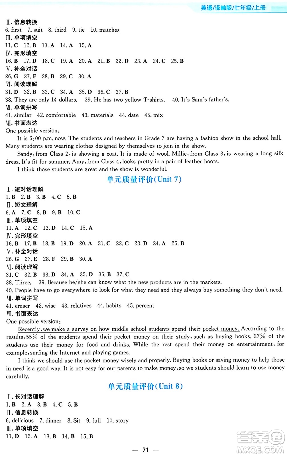 安徽教育出版社2024年秋新編基礎(chǔ)訓(xùn)練七年級(jí)英語上冊(cè)譯林版答案