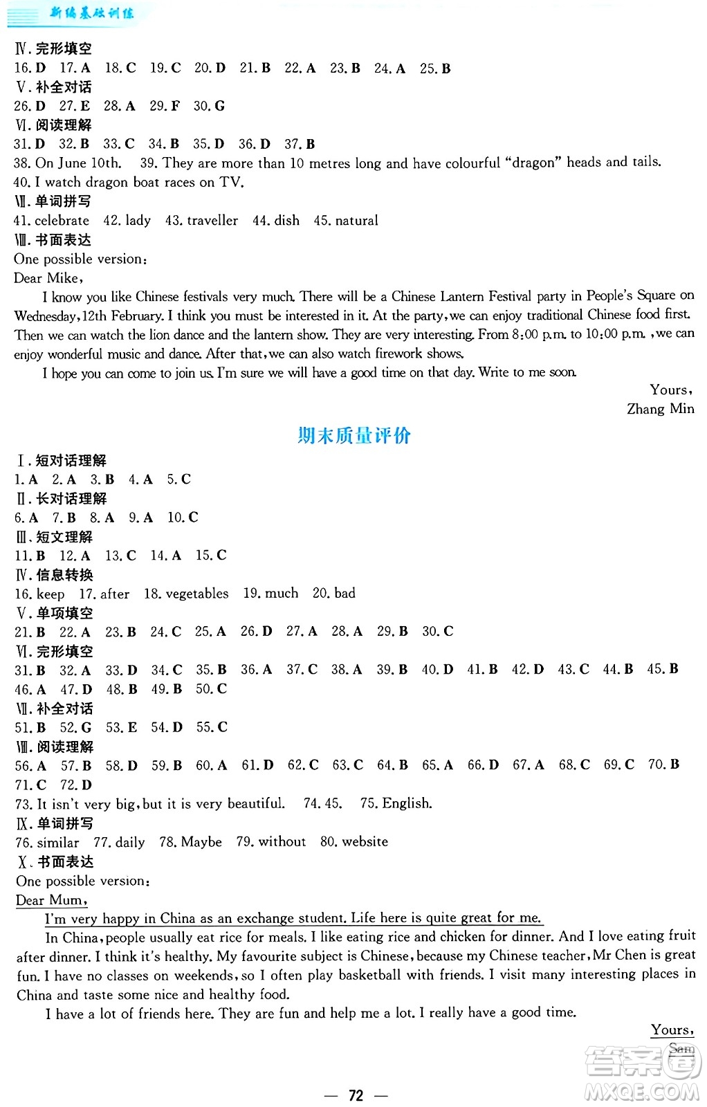 安徽教育出版社2024年秋新編基礎(chǔ)訓(xùn)練七年級(jí)英語上冊(cè)譯林版答案