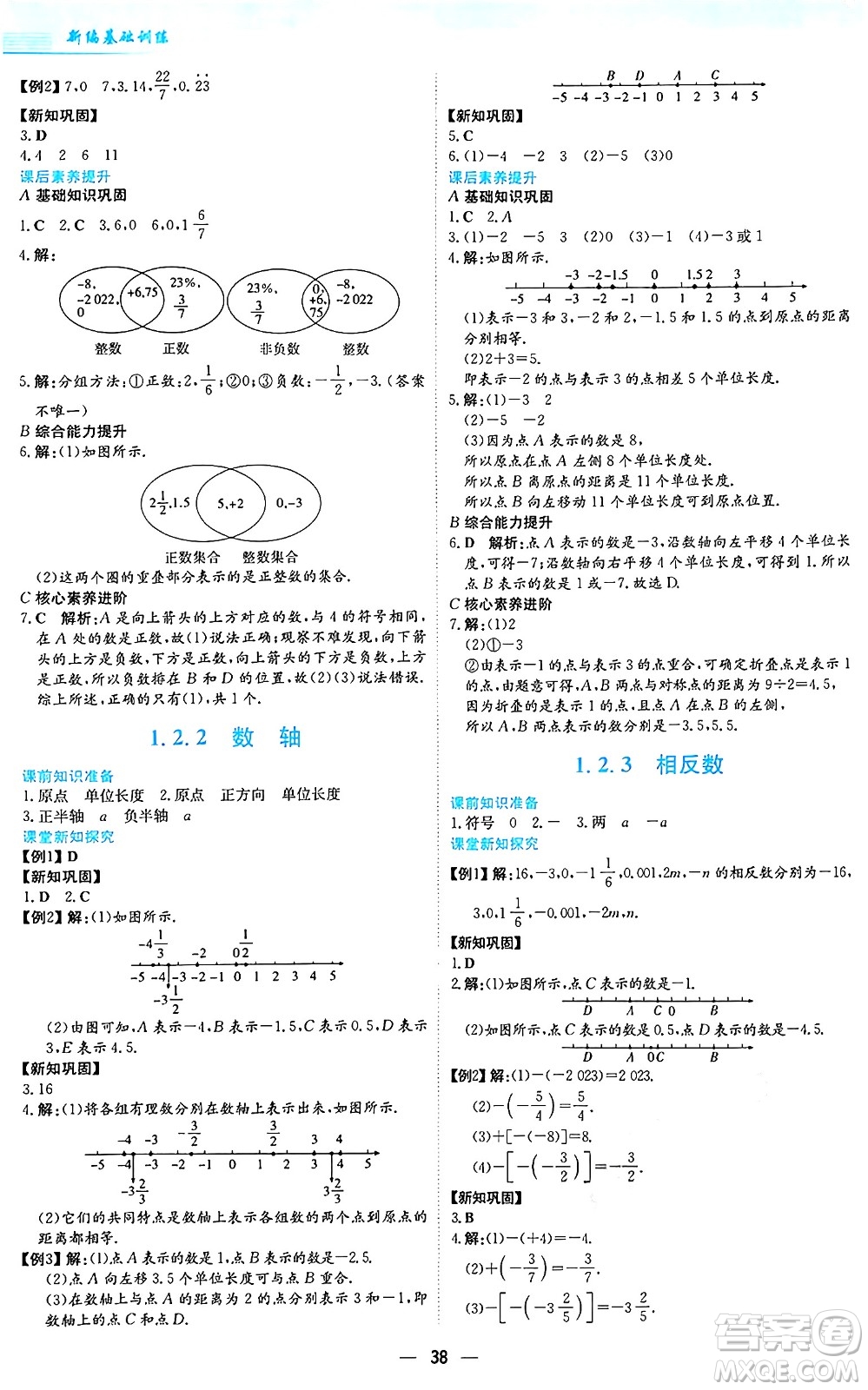 安徽教育出版社2024年秋新編基礎(chǔ)訓(xùn)練七年級數(shù)學(xué)上冊人教版答案