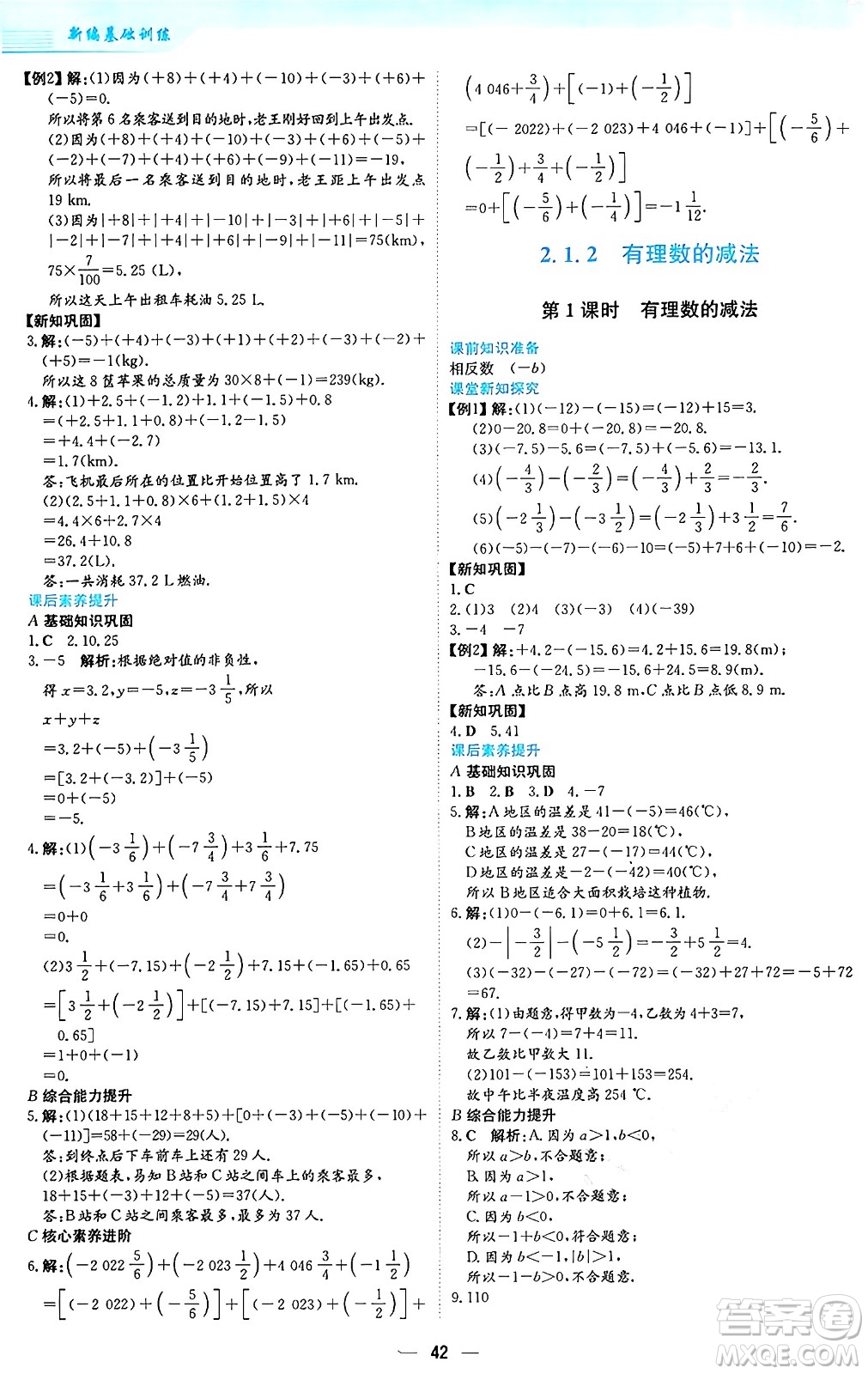 安徽教育出版社2024年秋新編基礎(chǔ)訓(xùn)練七年級數(shù)學(xué)上冊人教版答案