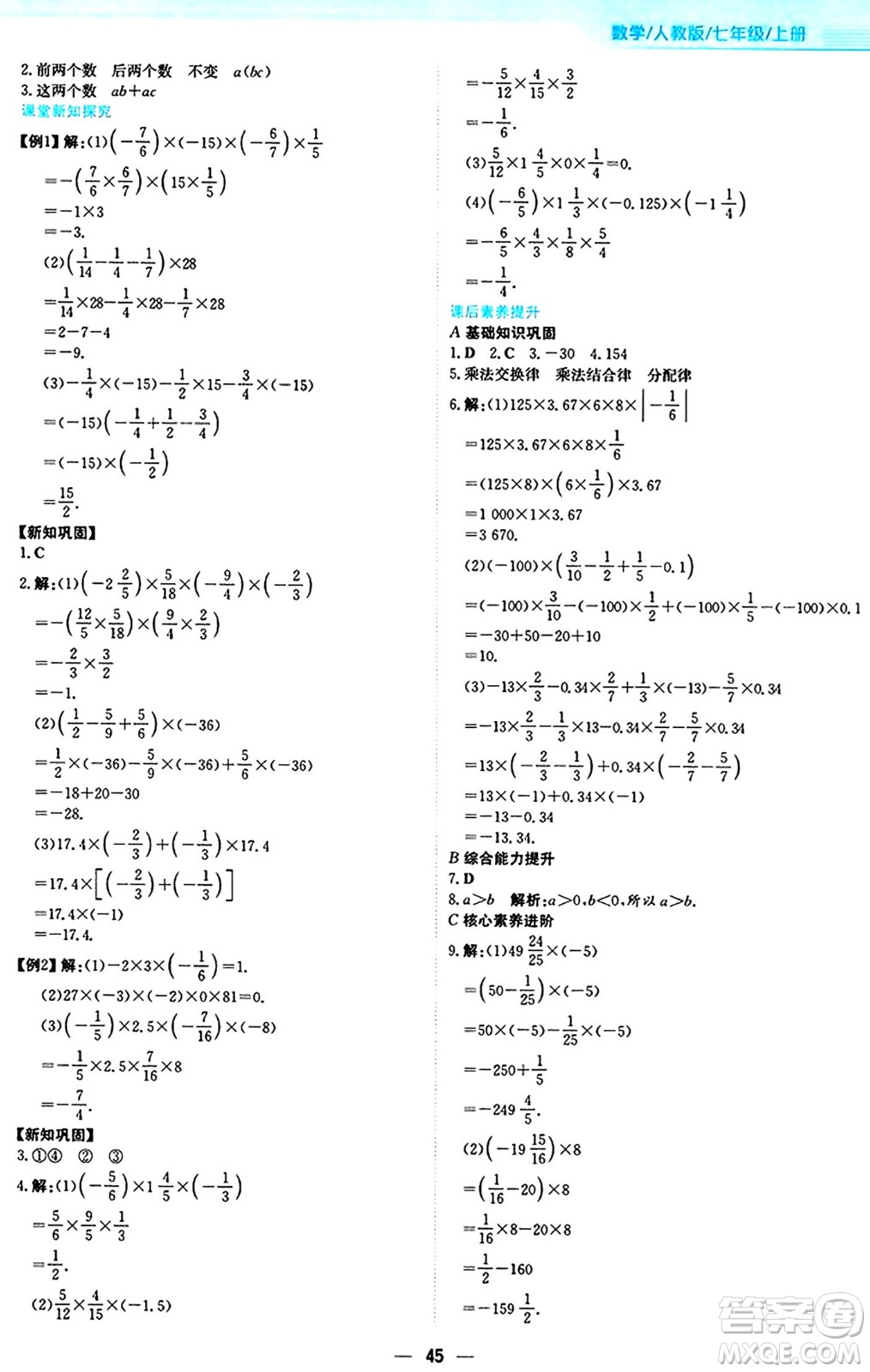 安徽教育出版社2024年秋新編基礎(chǔ)訓(xùn)練七年級數(shù)學(xué)上冊人教版答案