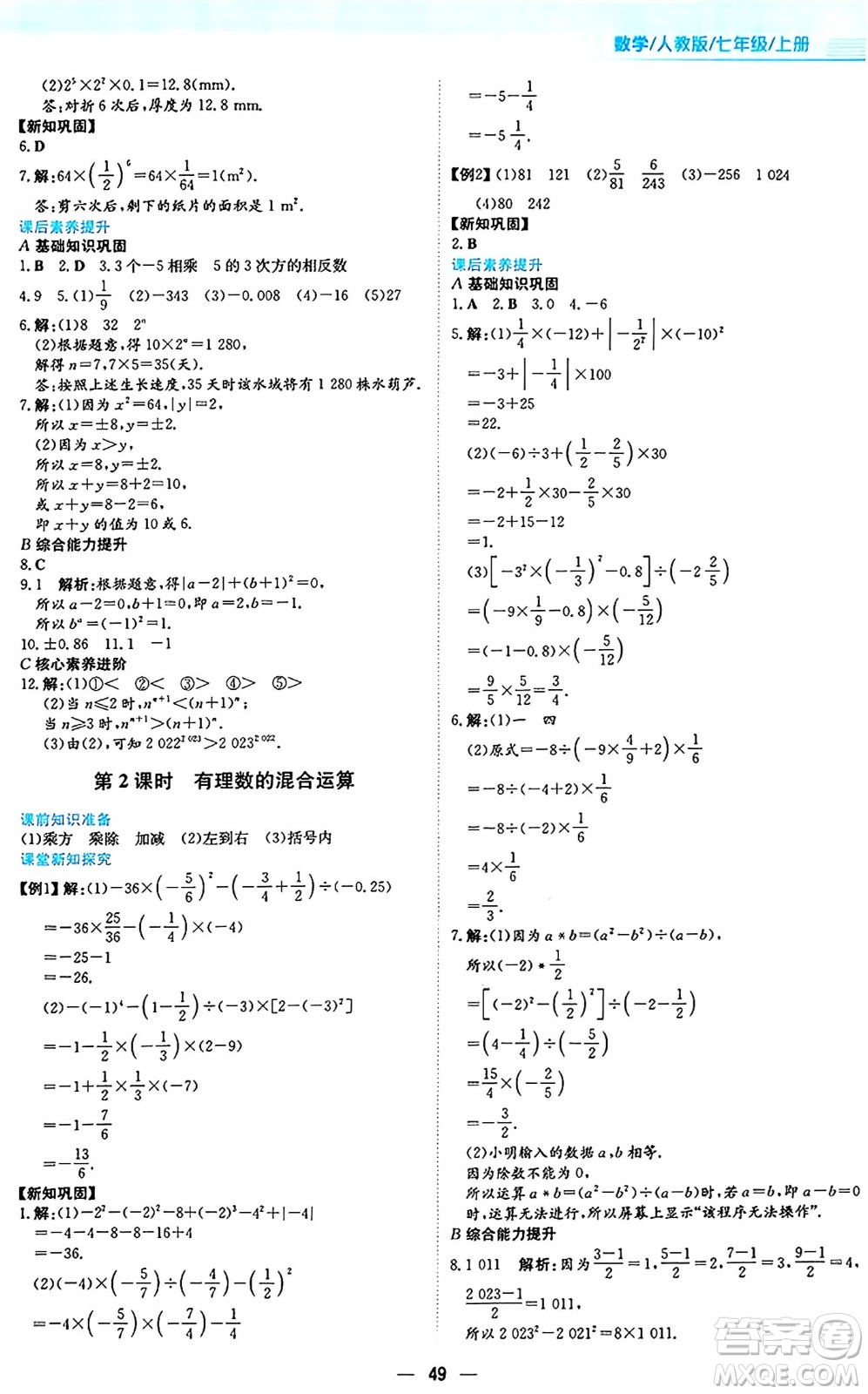 安徽教育出版社2024年秋新編基礎(chǔ)訓(xùn)練七年級數(shù)學(xué)上冊人教版答案