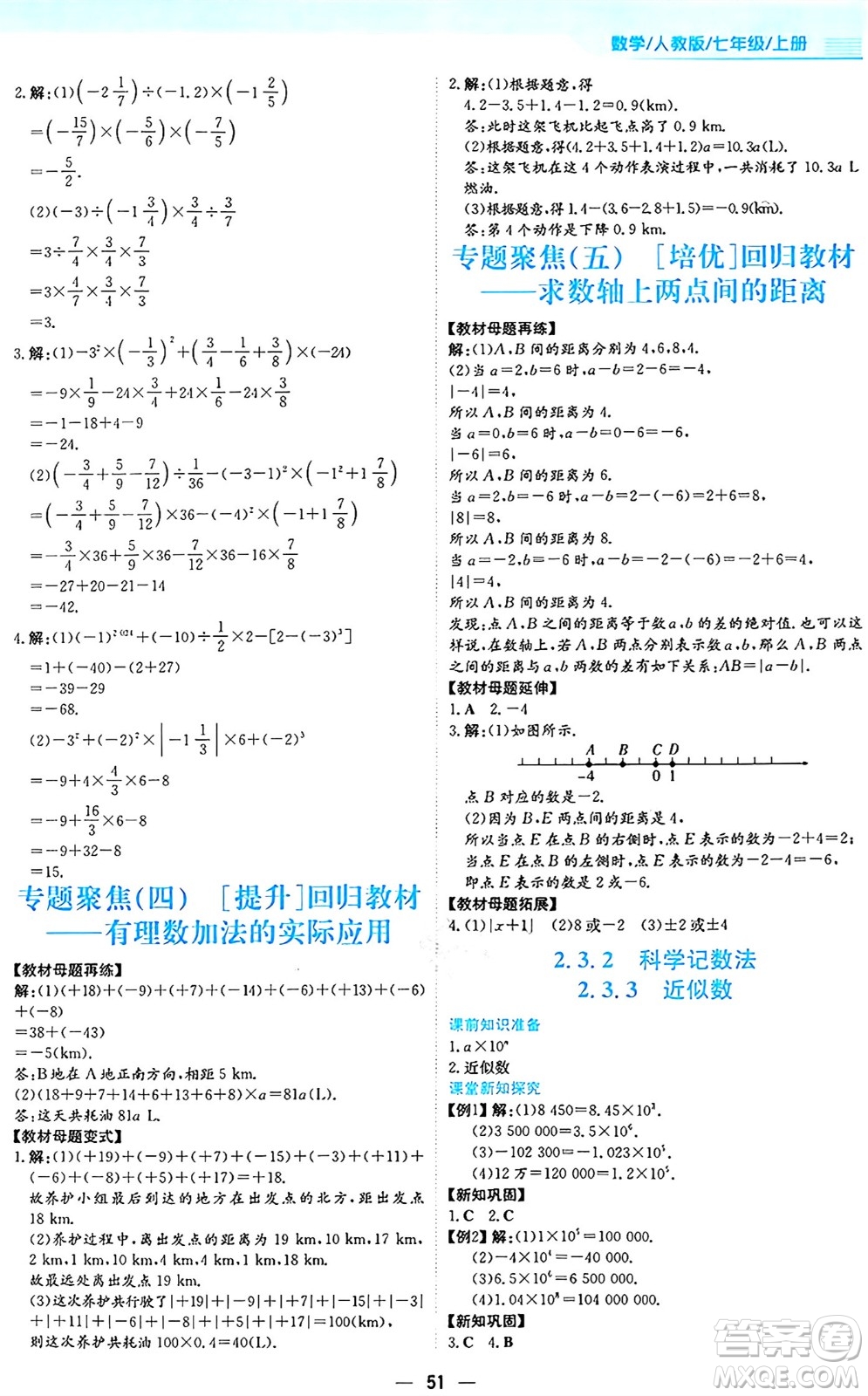 安徽教育出版社2024年秋新編基礎(chǔ)訓(xùn)練七年級數(shù)學(xué)上冊人教版答案