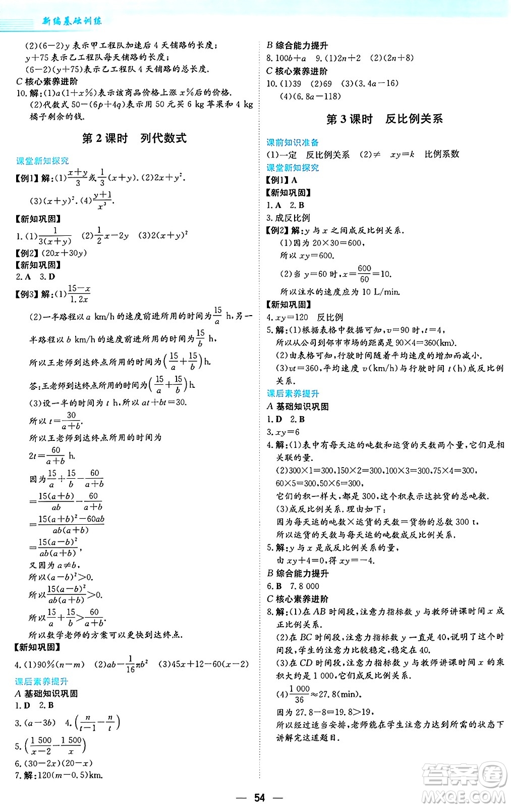 安徽教育出版社2024年秋新編基礎(chǔ)訓(xùn)練七年級數(shù)學(xué)上冊人教版答案