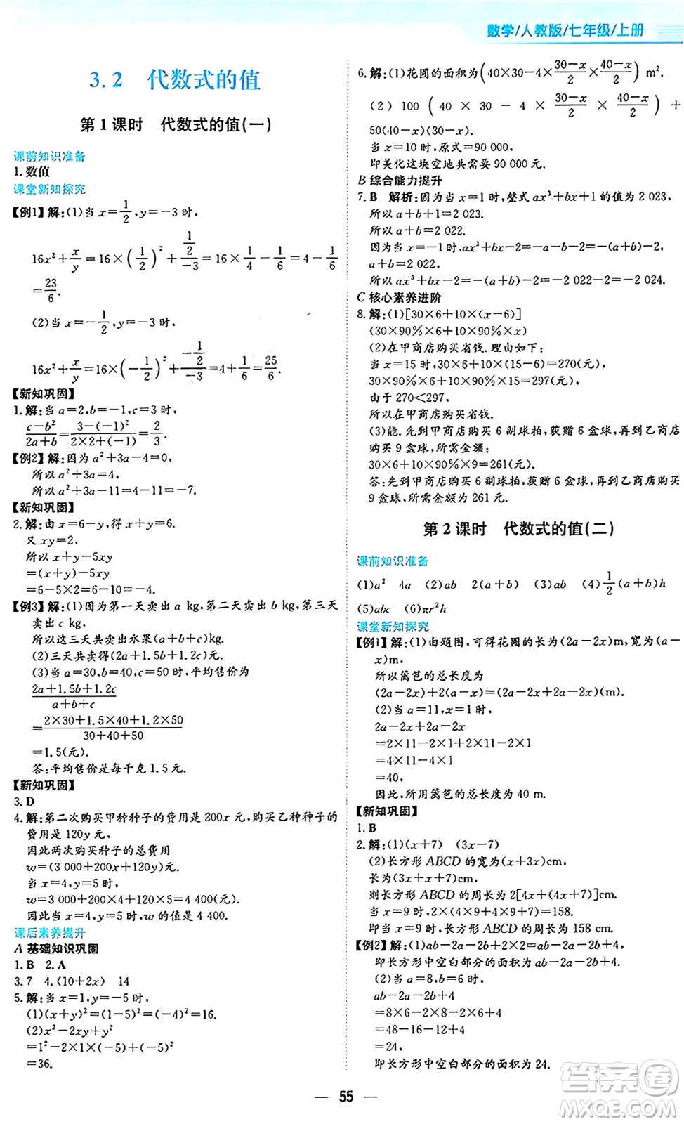 安徽教育出版社2024年秋新編基礎(chǔ)訓(xùn)練七年級數(shù)學(xué)上冊人教版答案