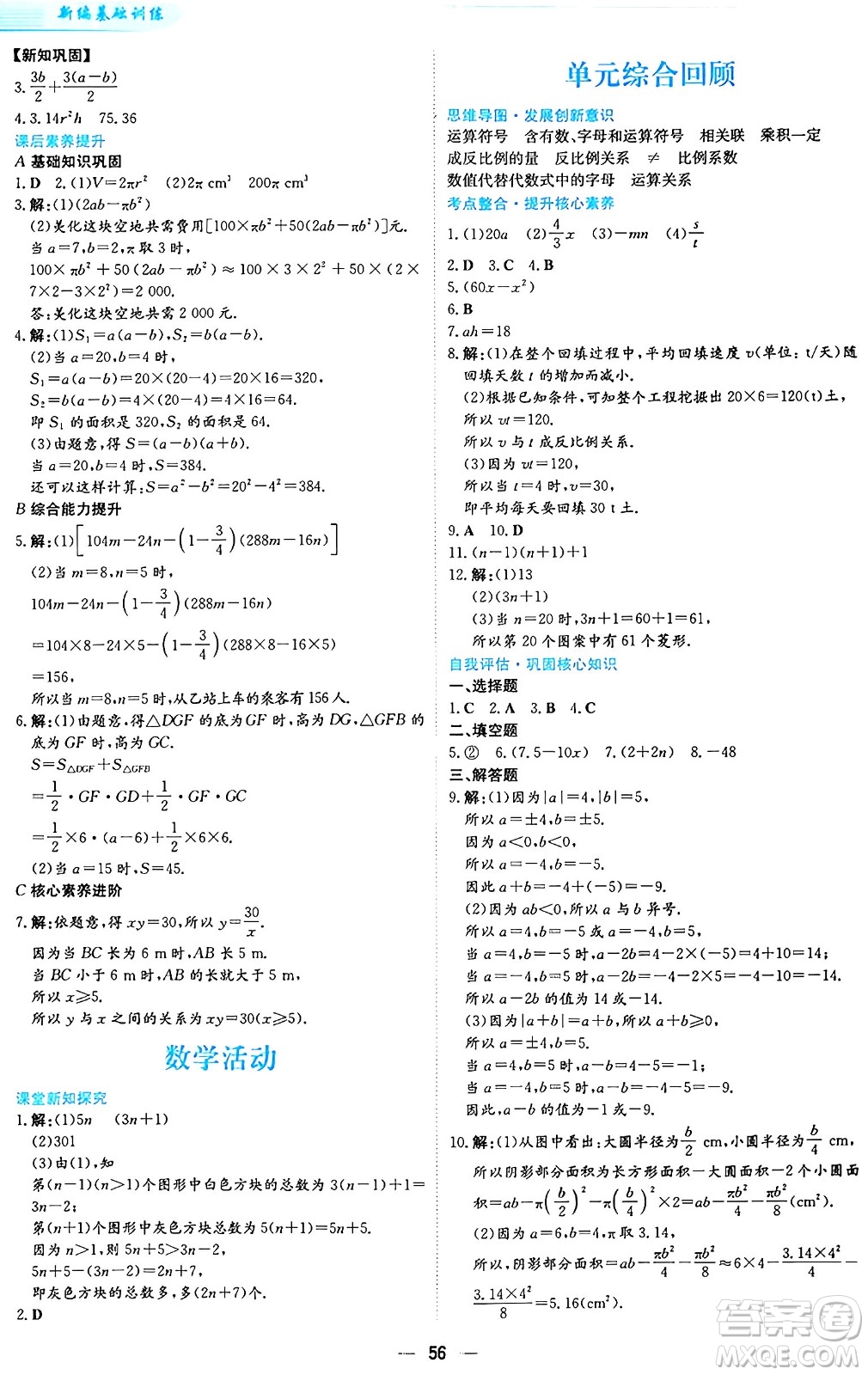 安徽教育出版社2024年秋新編基礎(chǔ)訓(xùn)練七年級數(shù)學(xué)上冊人教版答案