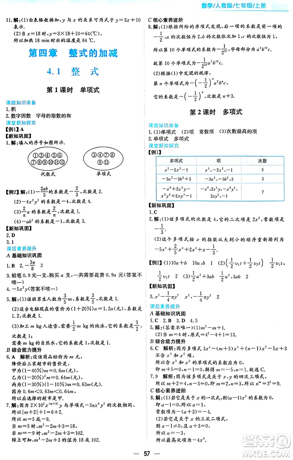 安徽教育出版社2024年秋新編基礎(chǔ)訓(xùn)練七年級數(shù)學(xué)上冊人教版答案