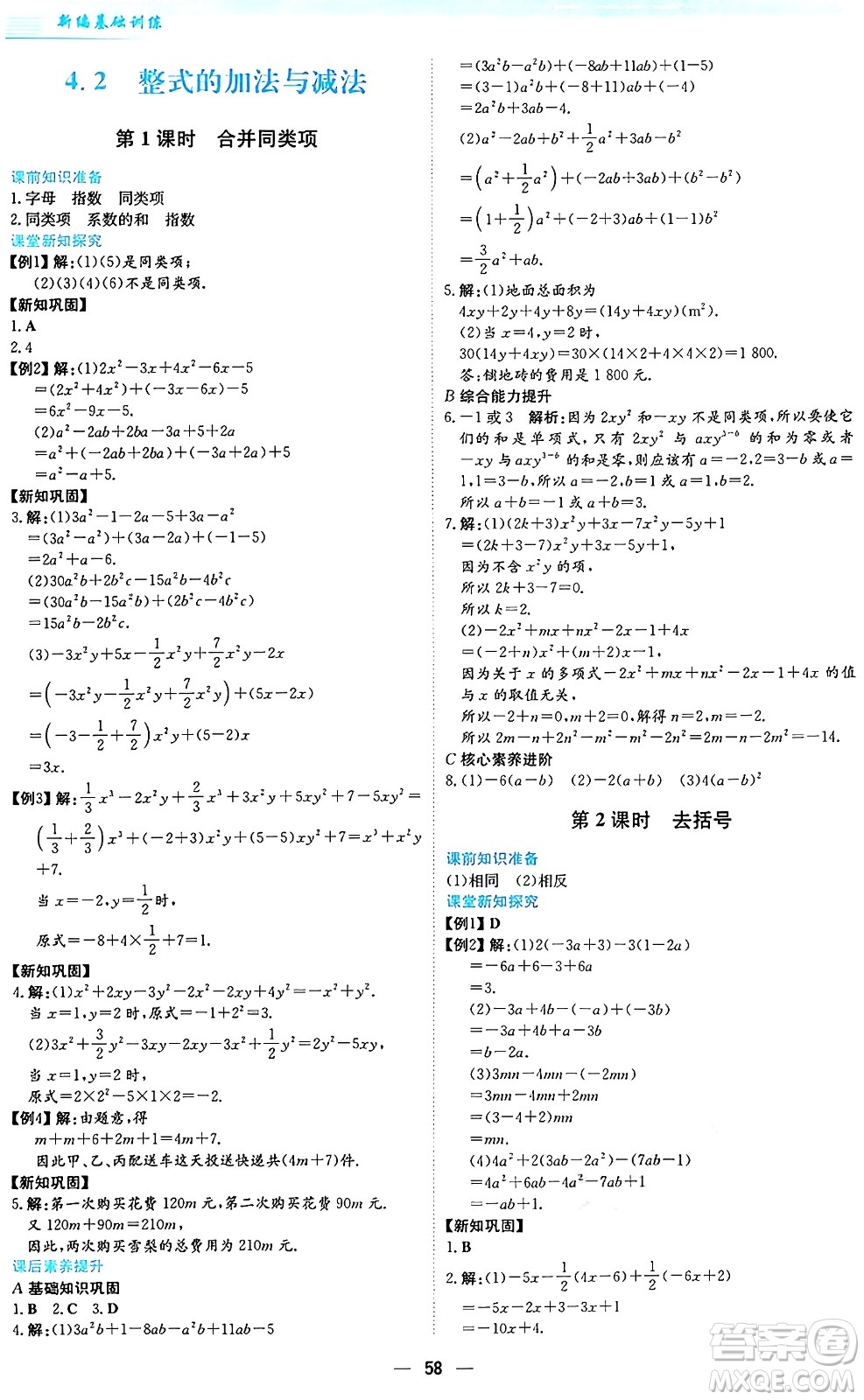 安徽教育出版社2024年秋新編基礎(chǔ)訓(xùn)練七年級數(shù)學(xué)上冊人教版答案