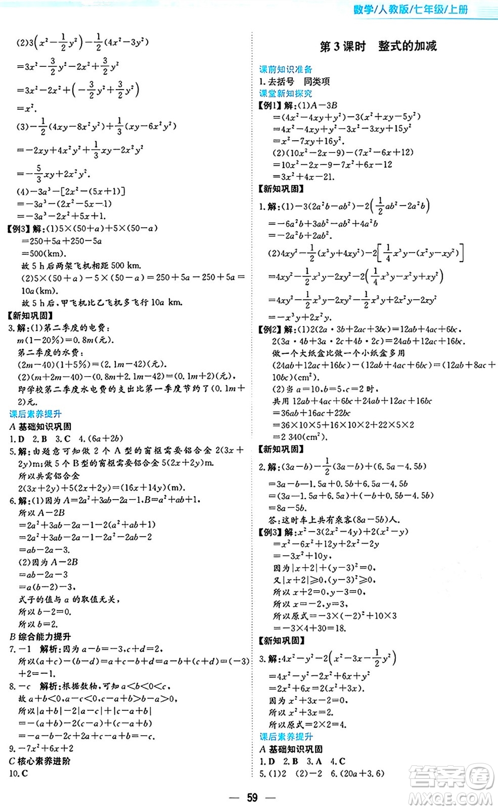 安徽教育出版社2024年秋新編基礎(chǔ)訓(xùn)練七年級數(shù)學(xué)上冊人教版答案