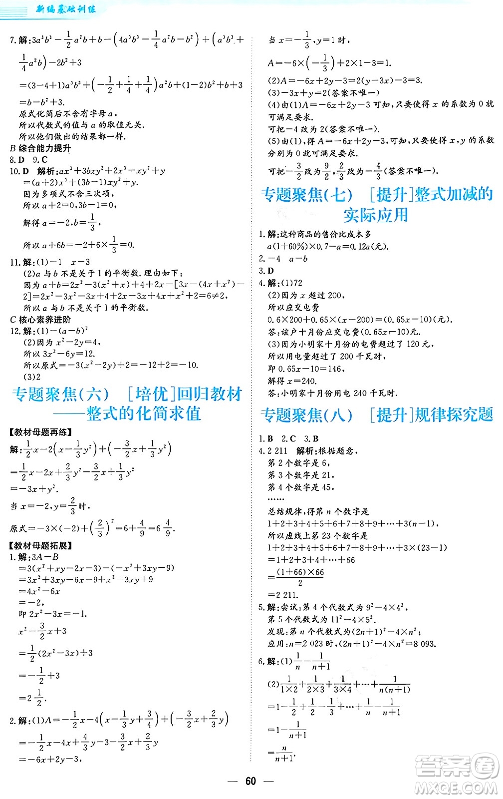 安徽教育出版社2024年秋新編基礎(chǔ)訓(xùn)練七年級數(shù)學(xué)上冊人教版答案