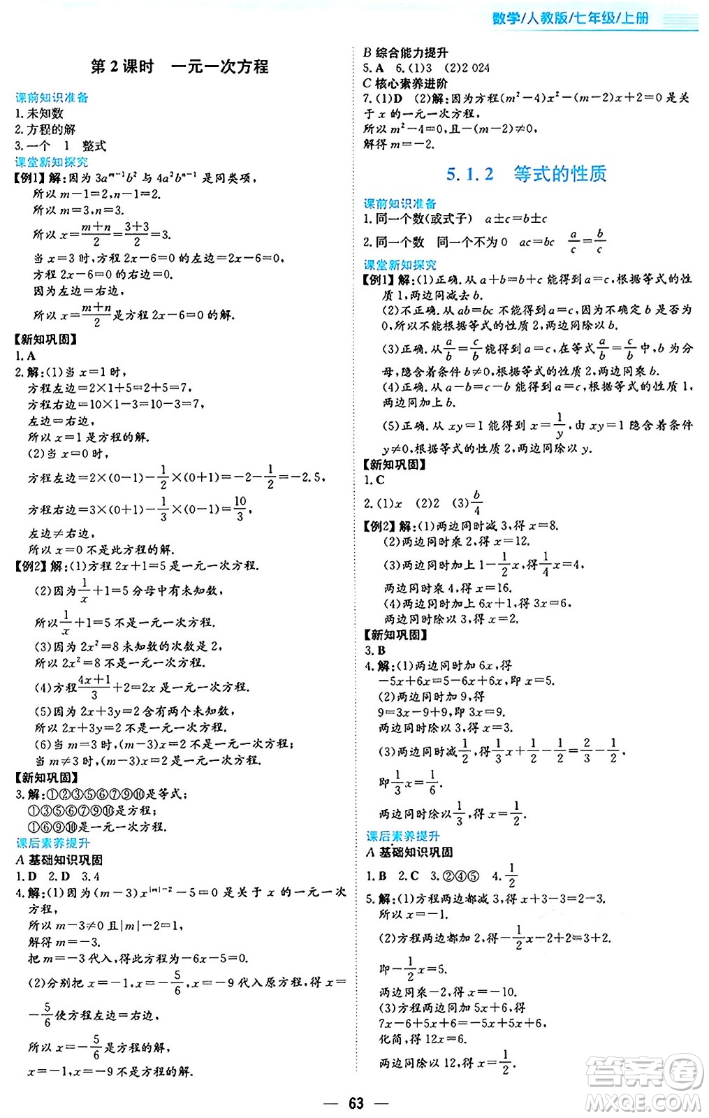 安徽教育出版社2024年秋新編基礎(chǔ)訓(xùn)練七年級數(shù)學(xué)上冊人教版答案