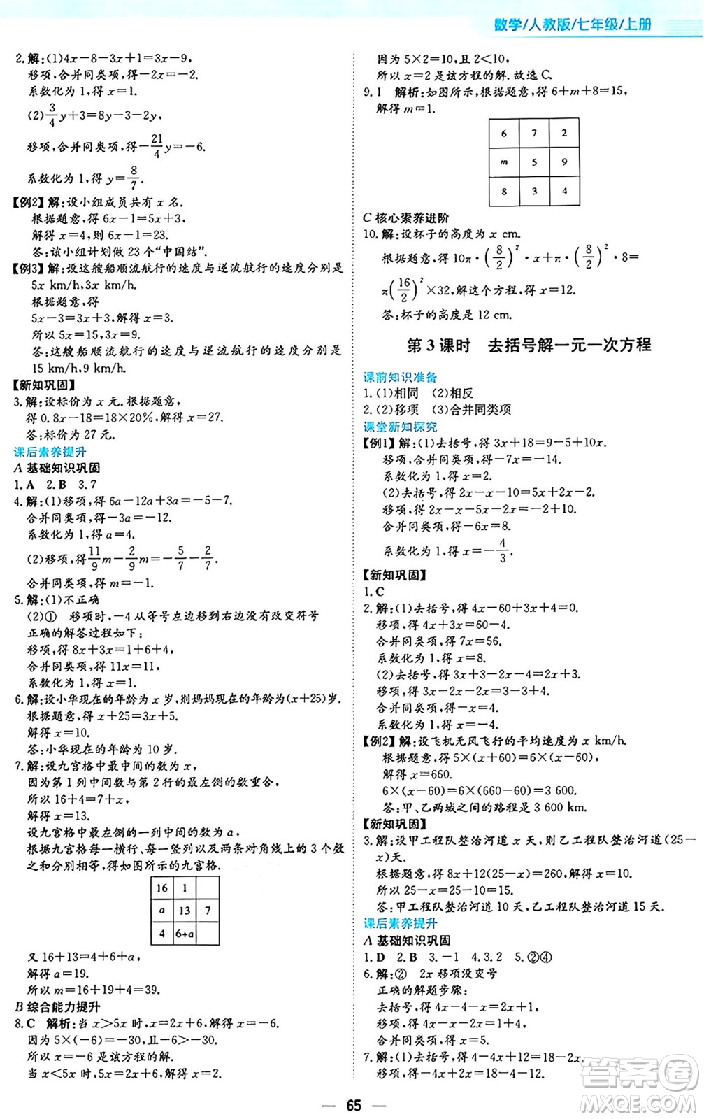 安徽教育出版社2024年秋新編基礎(chǔ)訓(xùn)練七年級數(shù)學(xué)上冊人教版答案