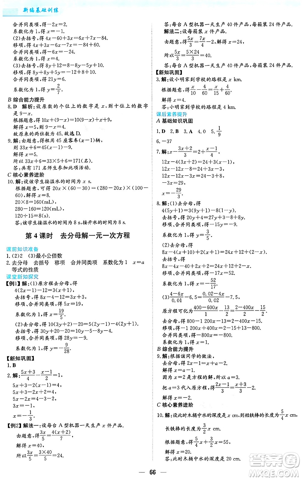 安徽教育出版社2024年秋新編基礎(chǔ)訓(xùn)練七年級數(shù)學(xué)上冊人教版答案