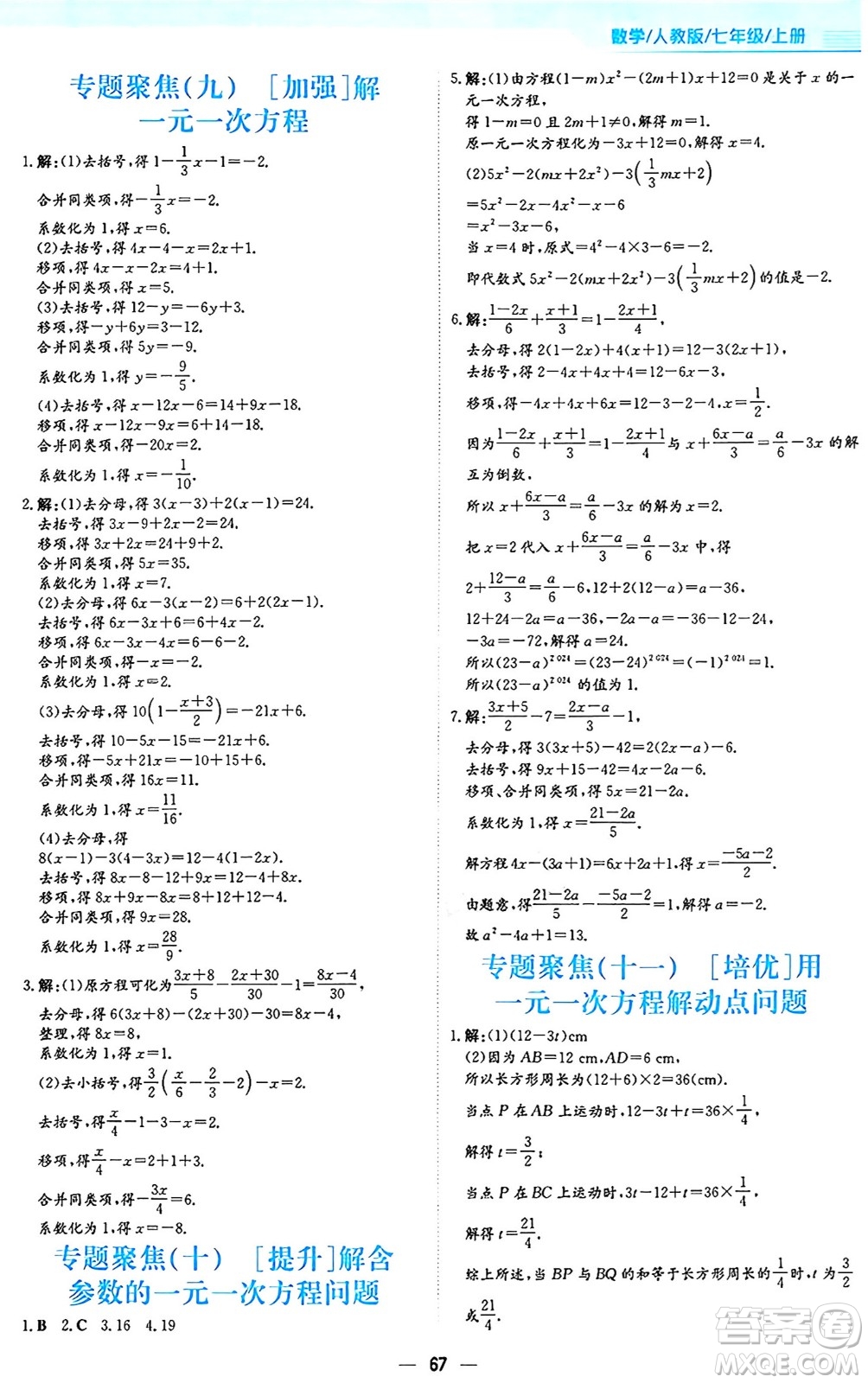 安徽教育出版社2024年秋新編基礎(chǔ)訓(xùn)練七年級數(shù)學(xué)上冊人教版答案