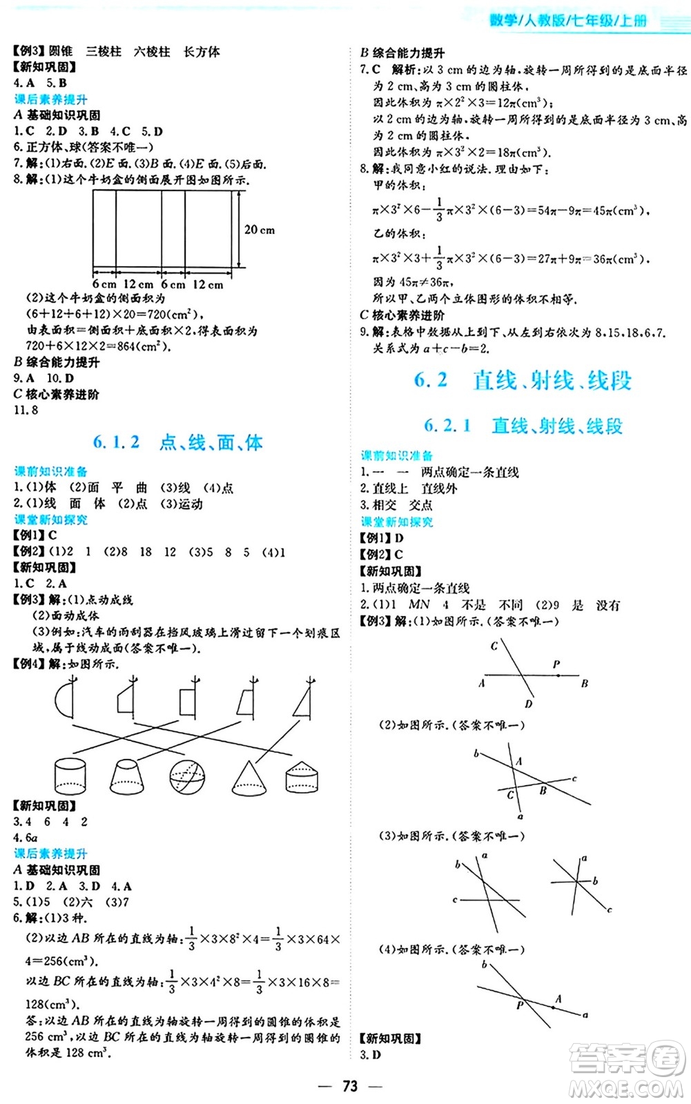 安徽教育出版社2024年秋新編基礎(chǔ)訓(xùn)練七年級數(shù)學(xué)上冊人教版答案