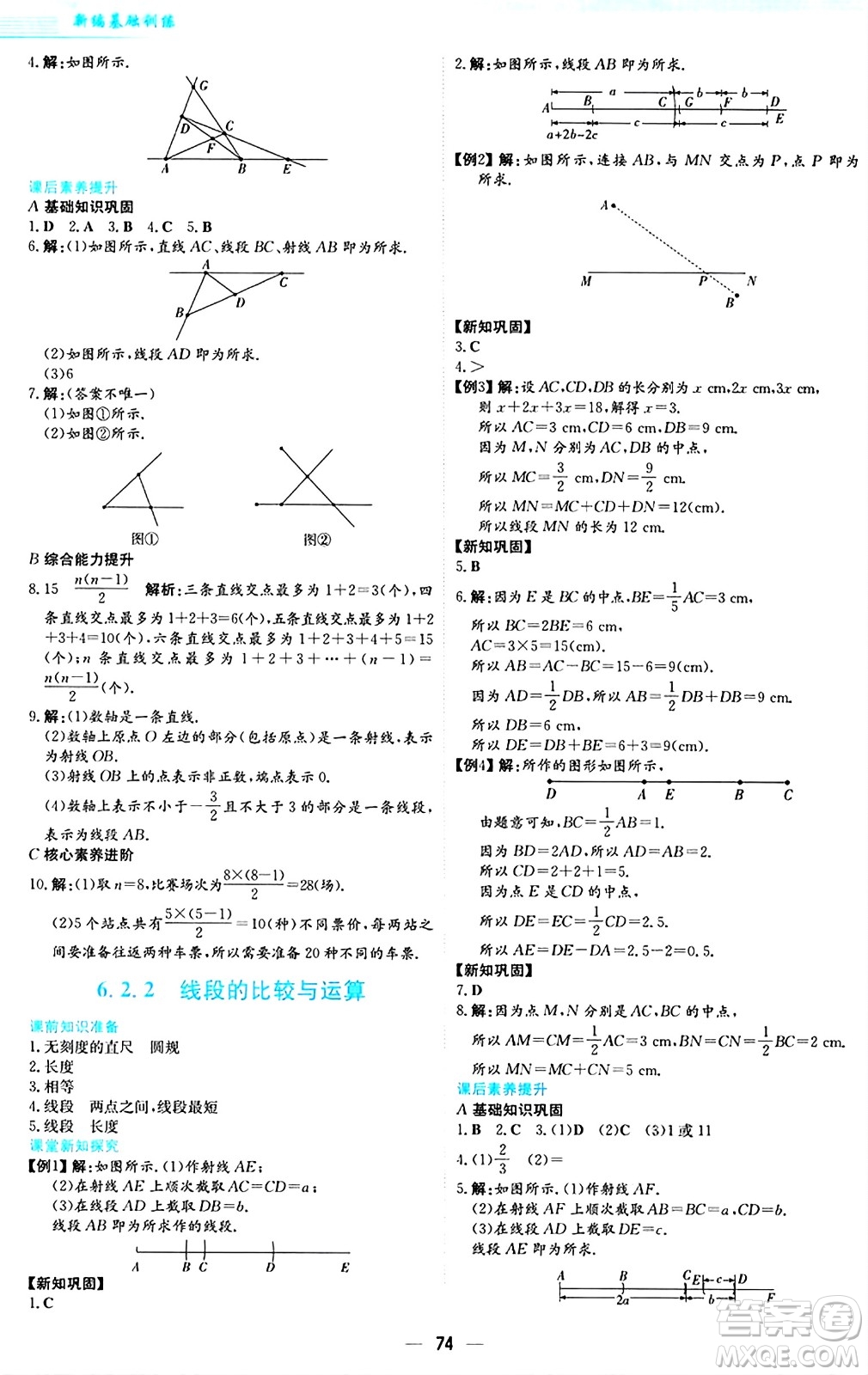 安徽教育出版社2024年秋新編基礎(chǔ)訓(xùn)練七年級數(shù)學(xué)上冊人教版答案