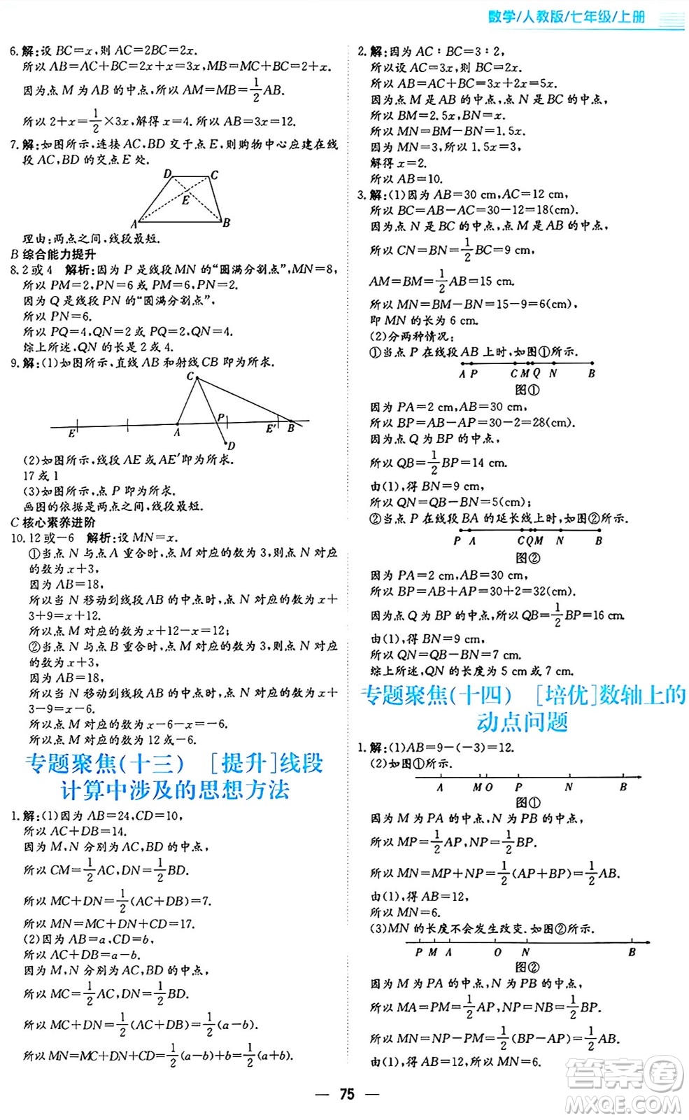 安徽教育出版社2024年秋新編基礎(chǔ)訓(xùn)練七年級數(shù)學(xué)上冊人教版答案