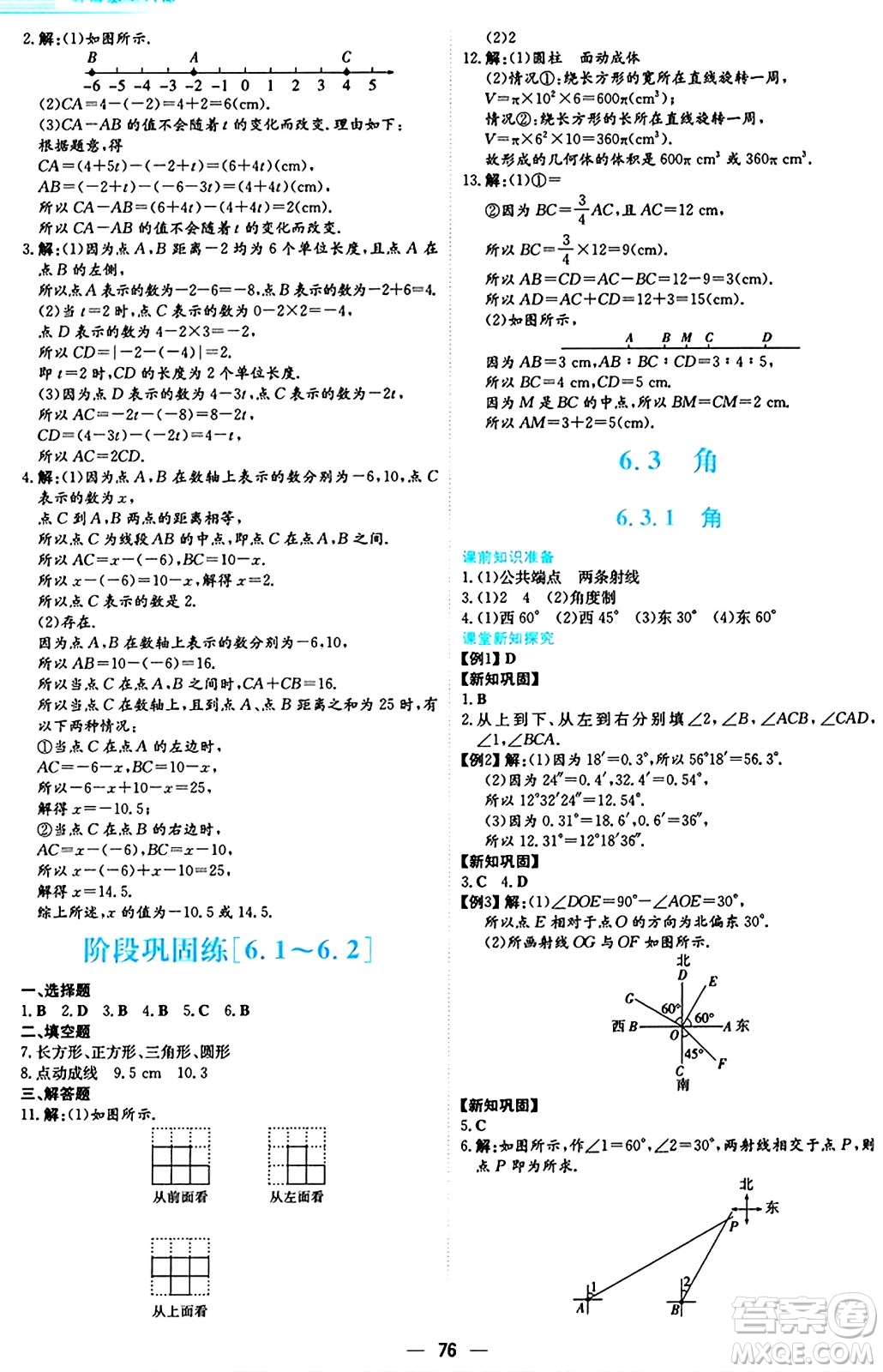 安徽教育出版社2024年秋新編基礎(chǔ)訓(xùn)練七年級數(shù)學(xué)上冊人教版答案