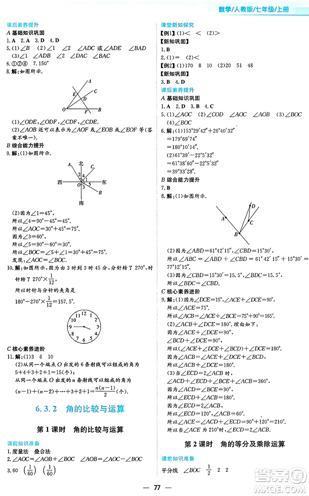 安徽教育出版社2024年秋新編基礎(chǔ)訓(xùn)練七年級數(shù)學(xué)上冊人教版答案